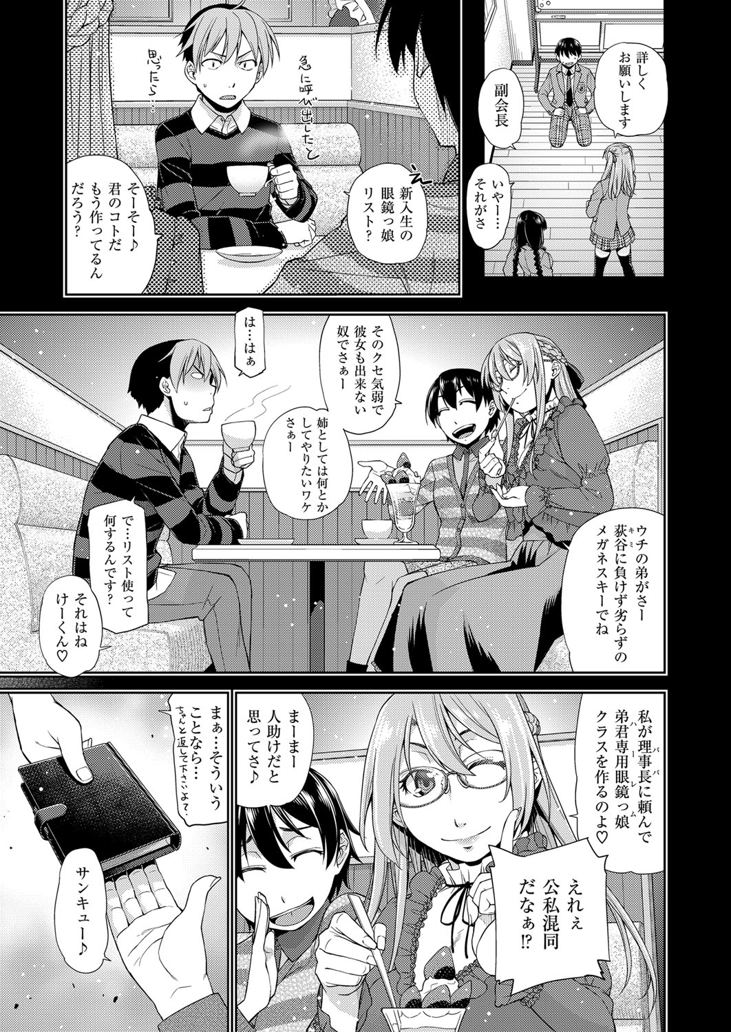 【エロ漫画】男子生徒が部員を特別指導しちゃう眼鏡の女性教師…ご奉仕フェラをして騎乗位で生ハメ中出しセックスしちゃう【皐月みかず：君の眼鏡は10万ボルト】