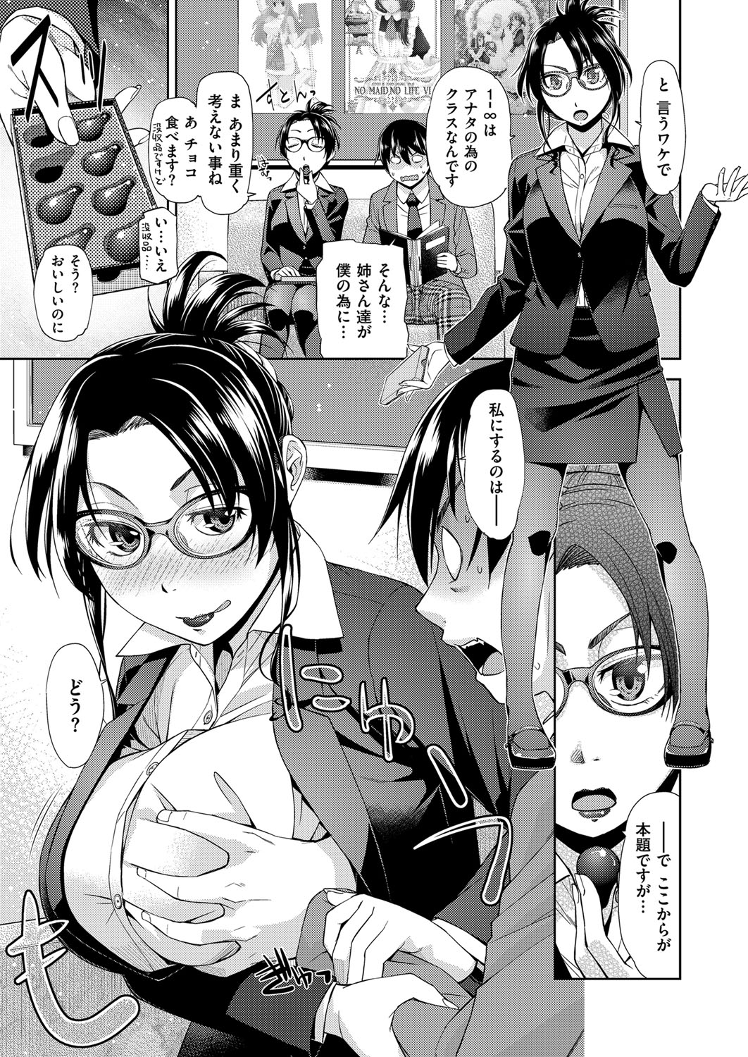 【エロ漫画】男子生徒が部員を特別指導しちゃう眼鏡の女性教師…ご奉仕フェラをして騎乗位で生ハメ中出しセックスしちゃう【皐月みかず：君の眼鏡は10万ボルト】