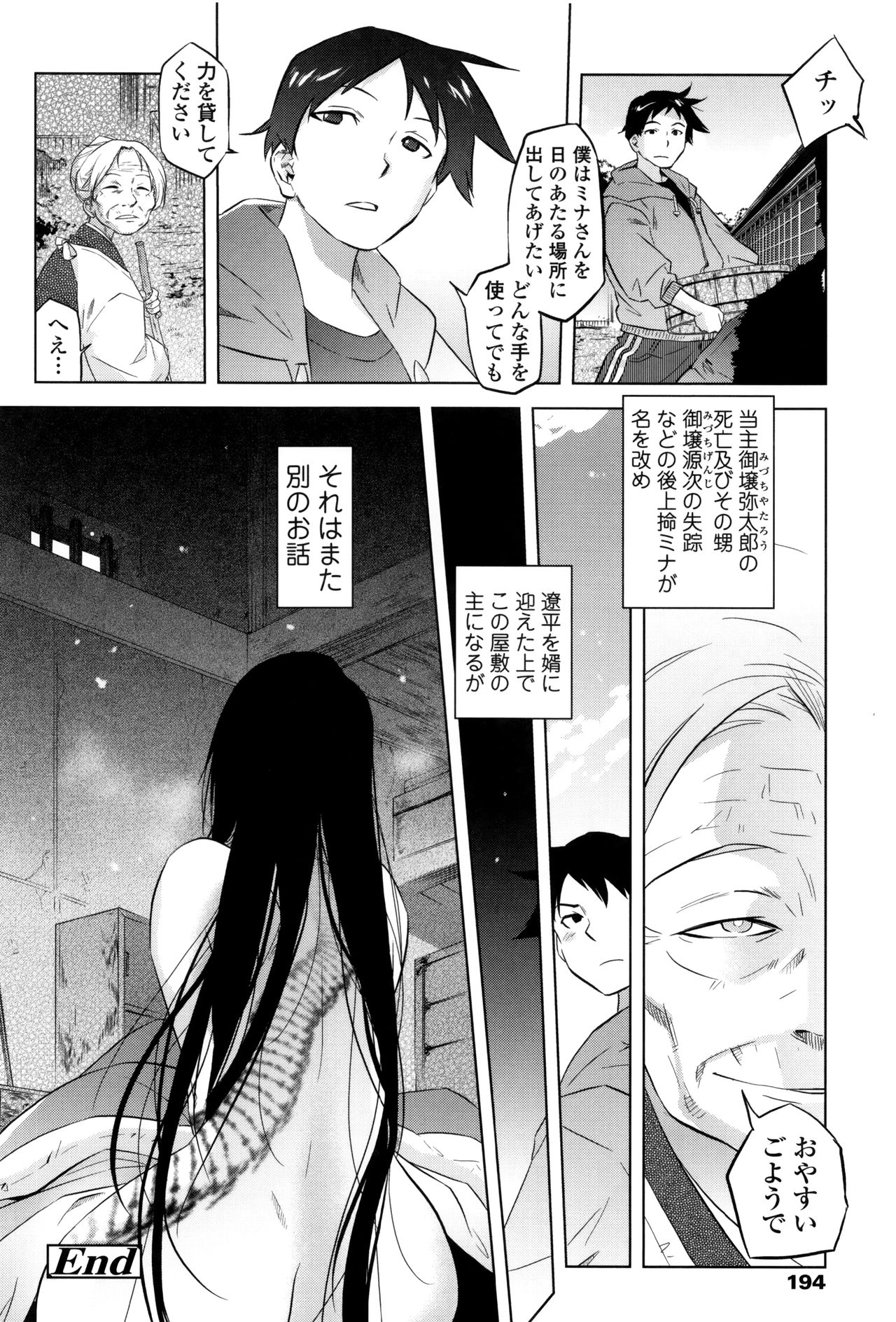 【エロ漫画】家の秘密を知り共同生活を始める黒髪の蛇神の娘…息子チンポをご奉仕フェラをして生ハメ中出しセックスで淫乱堕ちしちゃう【ともつか治臣：荒蛟】