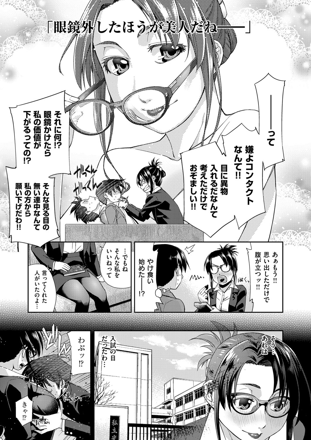 【エロ漫画】男子生徒が部員を特別指導しちゃう眼鏡の女性教師…ご奉仕フェラをして騎乗位で生ハメ中出しセックスしちゃう【皐月みかず：君の眼鏡は10万ボルト】
