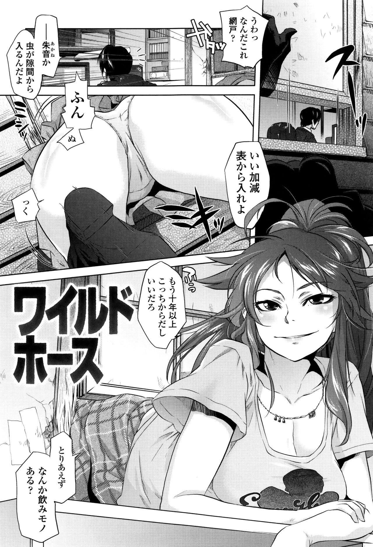 【エロ漫画】真面目で堅物な男だが幼なじみ女子に思い切ってヤらせてくれと告ってみた…なんだかよくわからない反応だったが強引に押し倒して生ハメ中出しセックスで淫乱堕ちしちゃう【ともつか治臣：ワイルドホース】