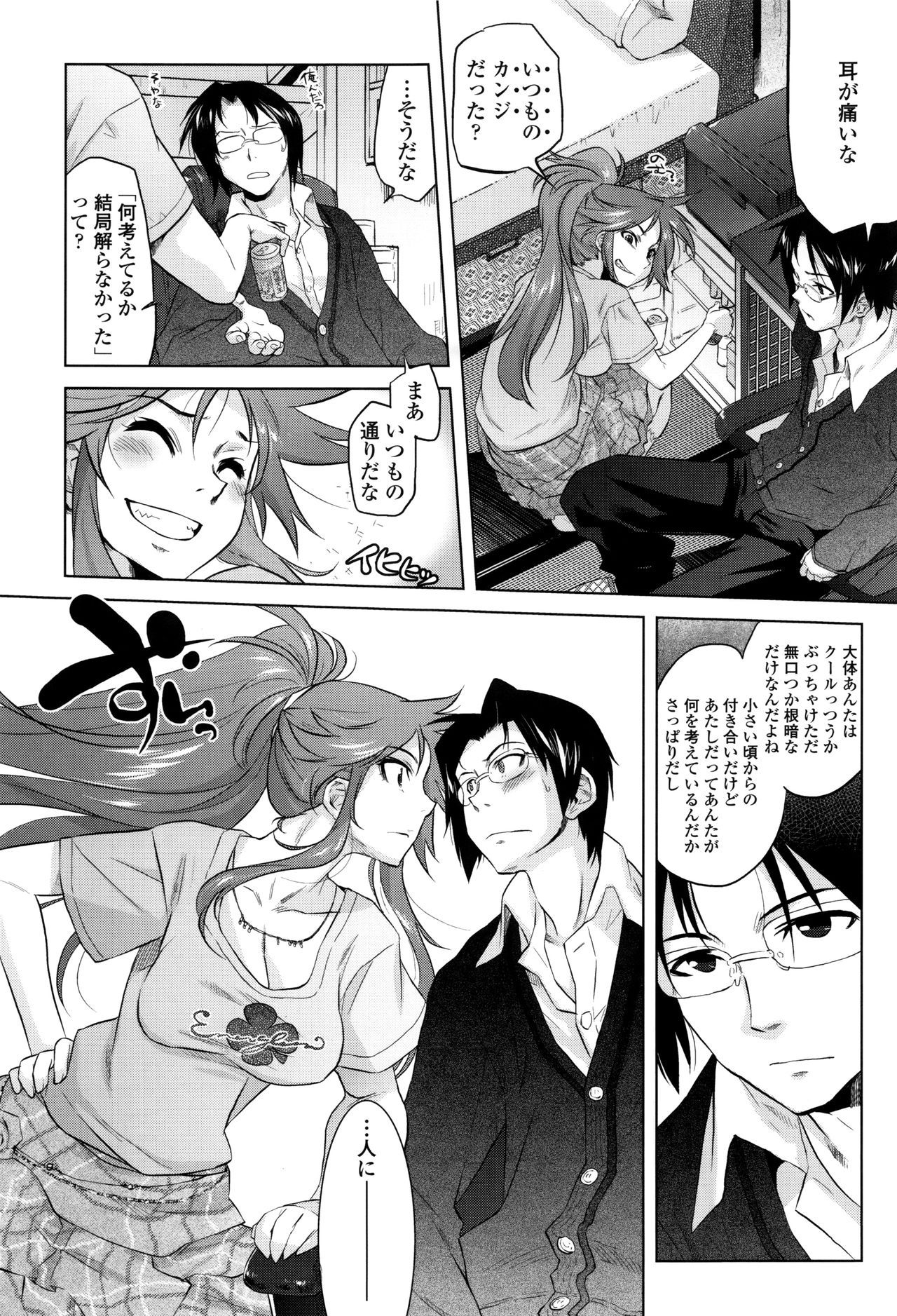 【エロ漫画】真面目で堅物な男だが幼なじみ女子に思い切ってヤらせてくれと告ってみた…なんだかよくわからない反応だったが強引に押し倒して生ハメ中出しセックスで淫乱堕ちしちゃう【ともつか治臣：ワイルドホース】