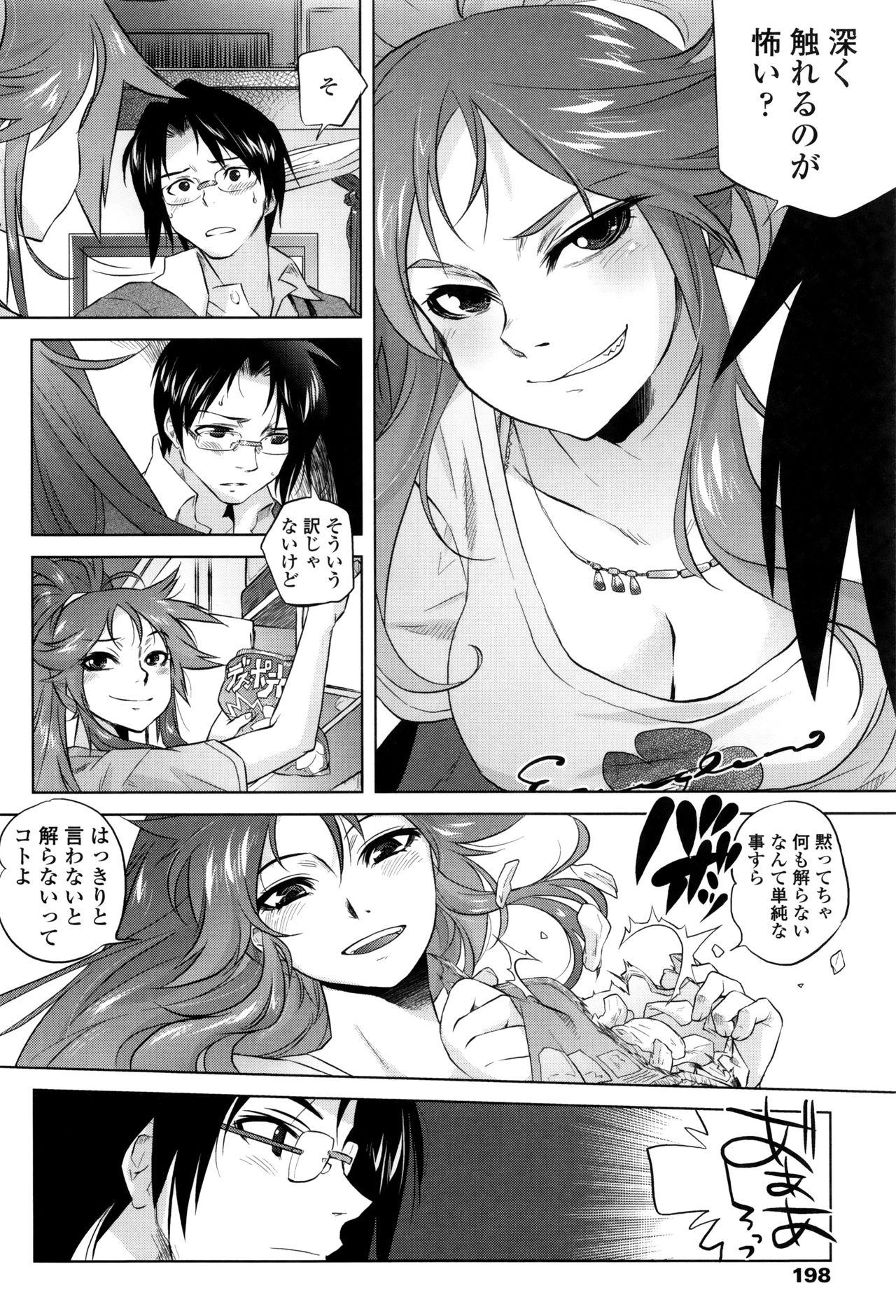 【エロ漫画】真面目で堅物な男だが幼なじみ女子に思い切ってヤらせてくれと告ってみた…なんだかよくわからない反応だったが強引に押し倒して生ハメ中出しセックスで淫乱堕ちしちゃう【ともつか治臣：ワイルドホース】