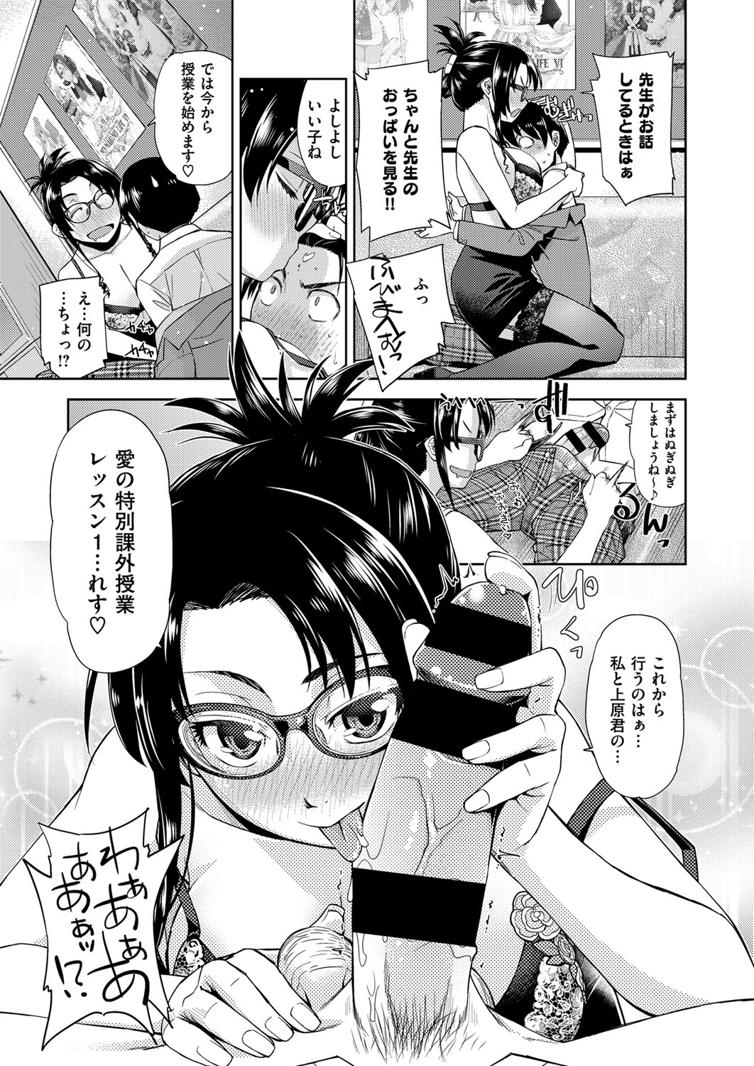 【エロ漫画】男子生徒が部員を特別指導しちゃう眼鏡の女性教師…ご奉仕フェラをして騎乗位で生ハメ中出しセックスしちゃう【皐月みかず：君の眼鏡は10万ボルト】