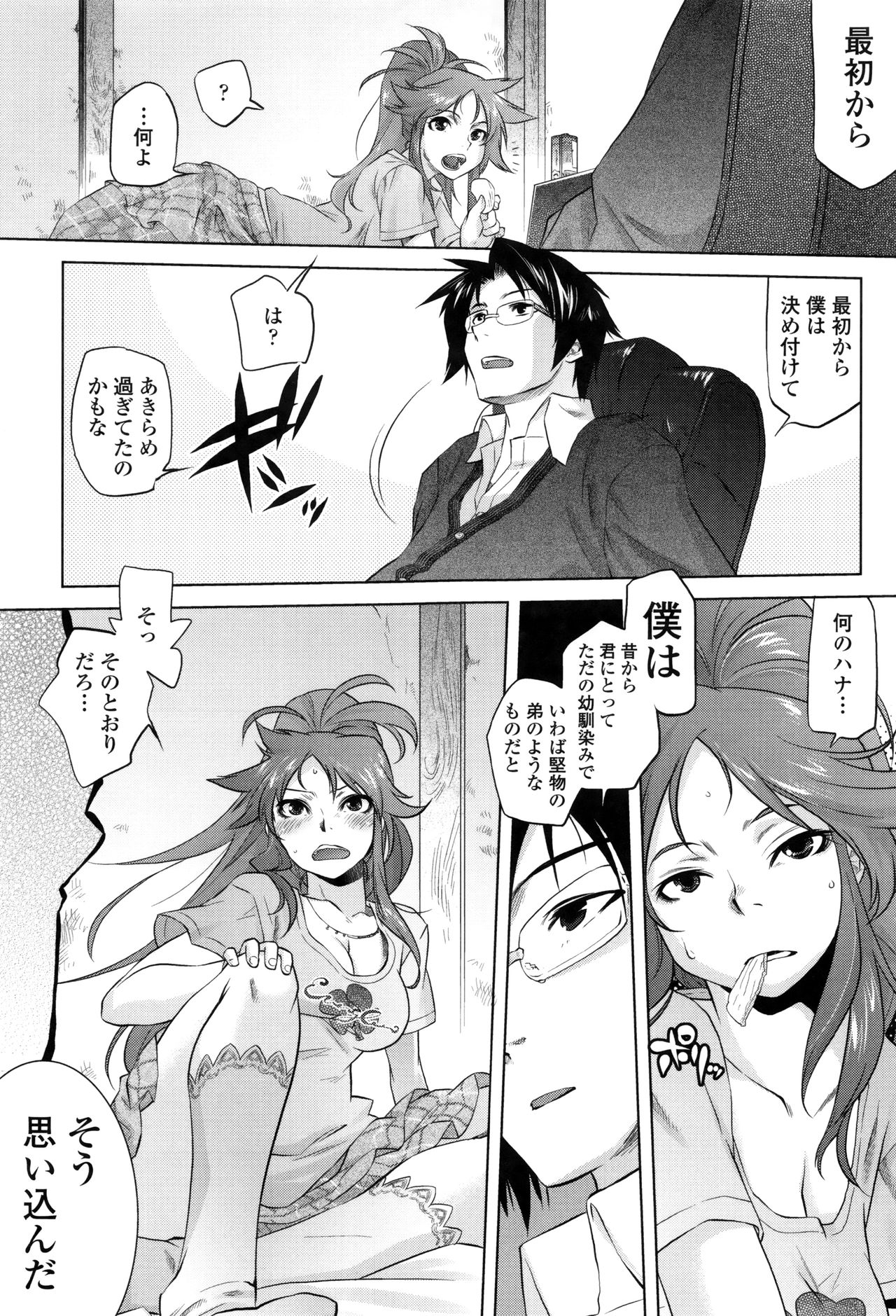 【エロ漫画】真面目で堅物な男だが幼なじみ女子に思い切ってヤらせてくれと告ってみた…なんだかよくわからない反応だったが強引に押し倒して生ハメ中出しセックスで淫乱堕ちしちゃう【ともつか治臣：ワイルドホース】