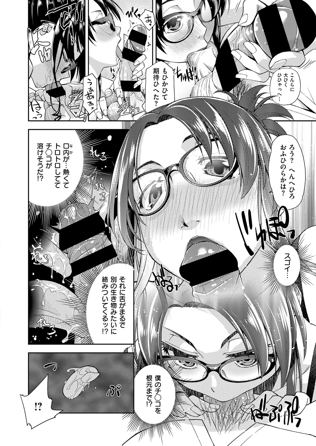 【エロ漫画】男子生徒が部員を特別指導しちゃう眼鏡の女性教師…ご奉仕フェラをして騎乗位で生ハメ中出しセックスしちゃう【皐月みかず：君の眼鏡は10万ボルト】