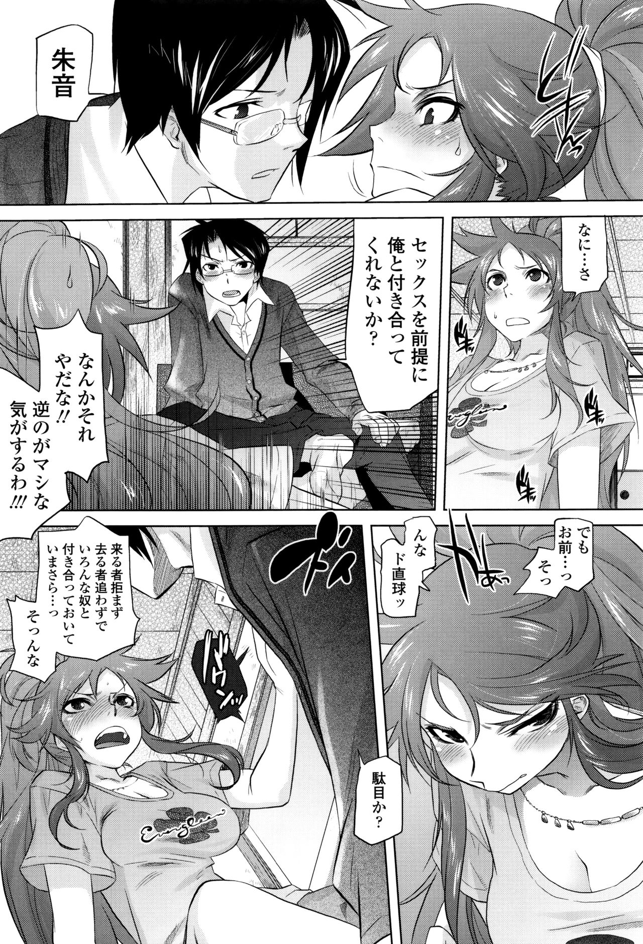 【エロ漫画】真面目で堅物な男だが幼なじみ女子に思い切ってヤらせてくれと告ってみた…なんだかよくわからない反応だったが強引に押し倒して生ハメ中出しセックスで淫乱堕ちしちゃう【ともつか治臣：ワイルドホース】