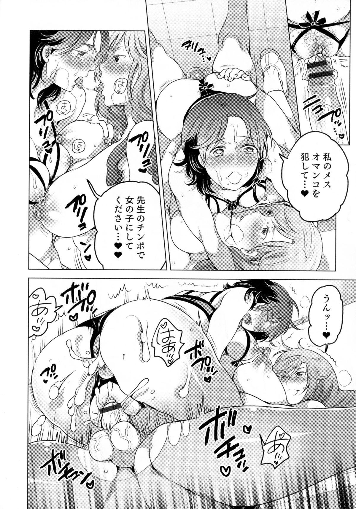 【エロ漫画】生徒に調教されちゃう淫乱巨乳の女教師…生ハメ中出しセックスで淫乱堕ちしちゃう【命わずか：女教師と僕の実習教室】
