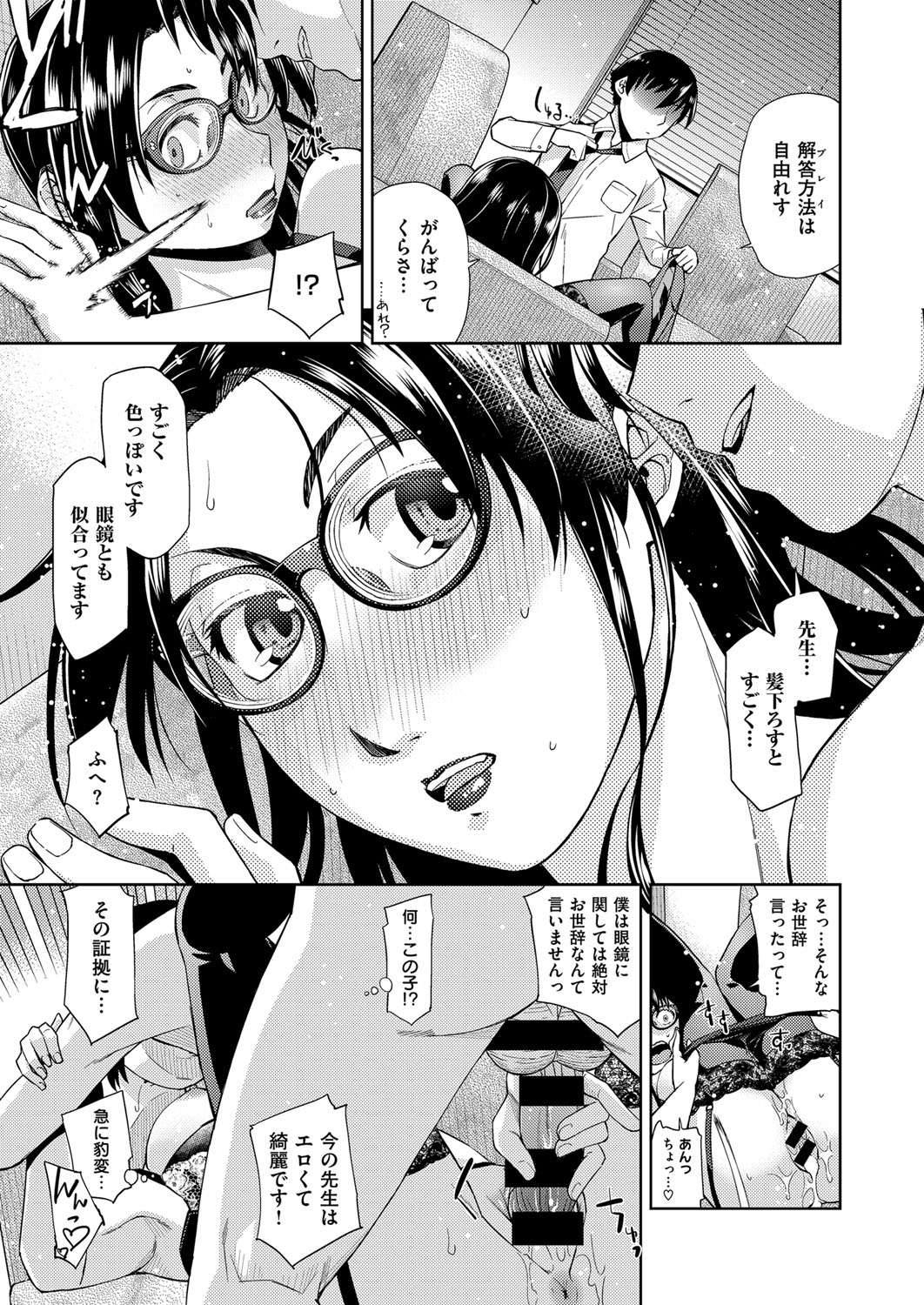 【エロ漫画】男子生徒が部員を特別指導しちゃう眼鏡の女性教師…ご奉仕フェラをして騎乗位で生ハメ中出しセックスしちゃう【皐月みかず：君の眼鏡は10万ボルト】