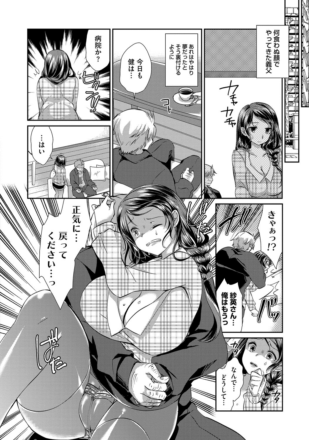 【エロ漫画】事故で失明した夫を支え、棚の組み立てを義父に頼むが、援助の打ち切りを盾に脅される人妻…乳首舐めやパイズリをされてトロ顔で生ハメ中出しレイプされちゃう【あちゅむち:純真な爆乳人妻の変態性は義父に寝取られ淫乱に咲く】
