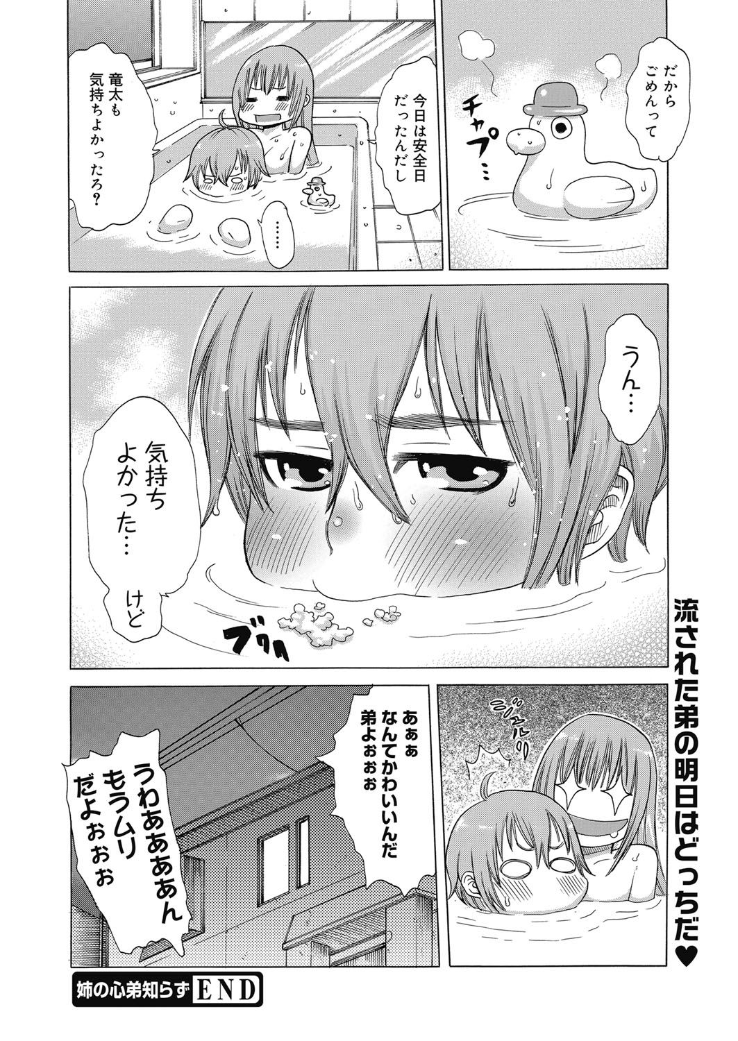 【エロ漫画】弟を誘惑してお風呂で逆レイプしちゃう巨乳の淫乱お姉さん…騎乗位で生ハメ中出し近親相姦セックスしちゃう【アガタ：姉の心弟知らず】