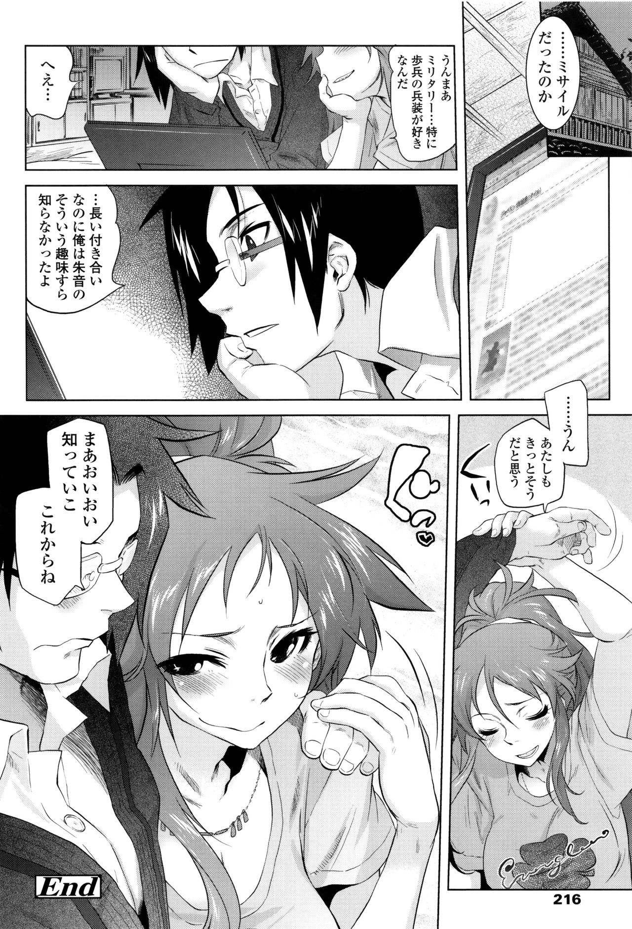 【エロ漫画】真面目で堅物な男だが幼なじみ女子に思い切ってヤらせてくれと告ってみた…なんだかよくわからない反応だったが強引に押し倒して生ハメ中出しセックスで淫乱堕ちしちゃう【ともつか治臣：ワイルドホース】
