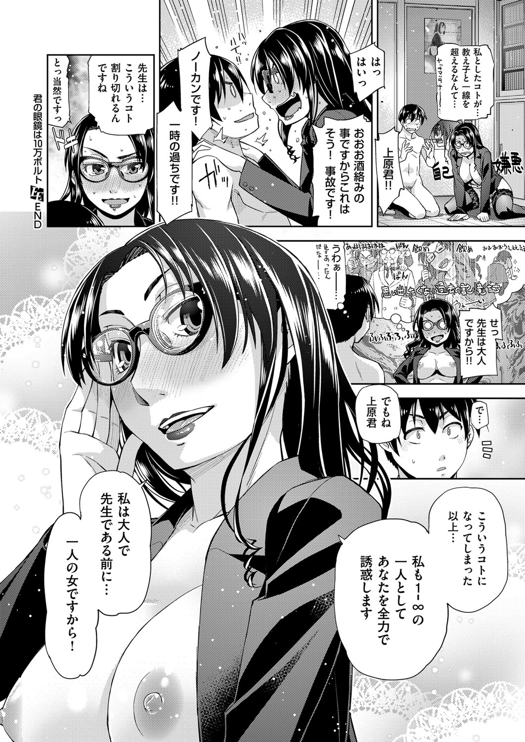 【エロ漫画】男子生徒が部員を特別指導しちゃう眼鏡の女性教師…ご奉仕フェラをして騎乗位で生ハメ中出しセックスしちゃう【皐月みかず：君の眼鏡は10万ボルト】