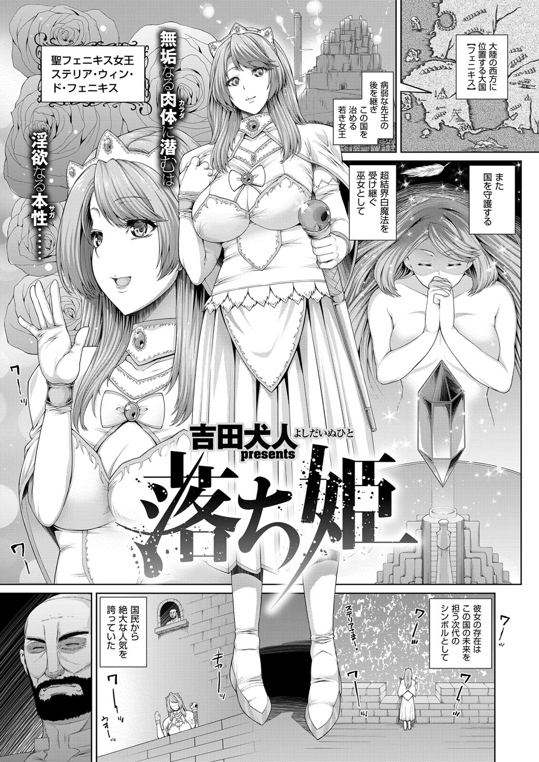 【エロ漫画】国民から人気を誇っている女王。黒調淫師の手に落ち調教させられ淫乱女王になってしまう【吉田犬人：落ち姫】