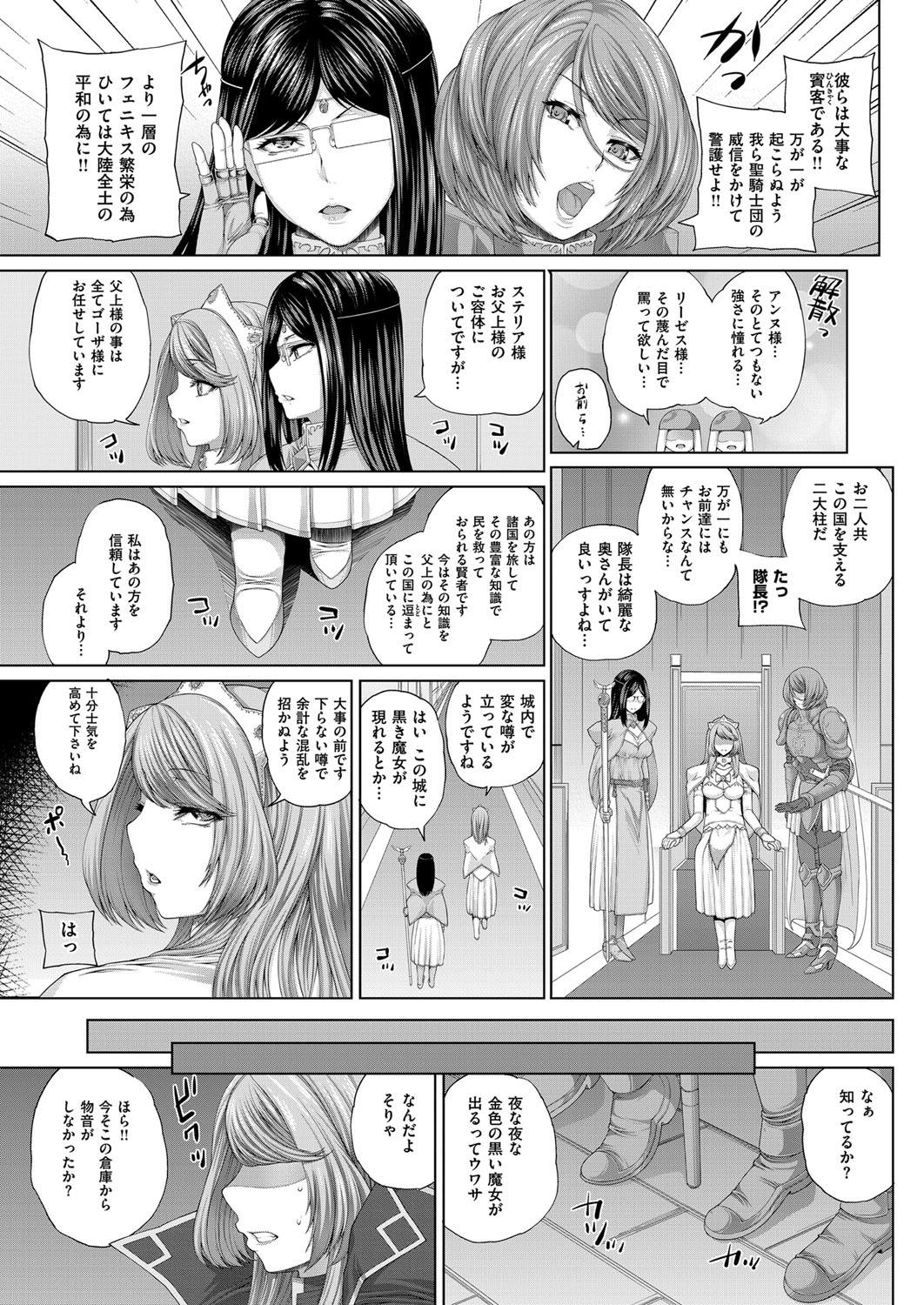 【エロ漫画】国民から人気を誇っている女王。黒調淫師の手に落ち調教させられ淫乱女王になってしまう【吉田犬人：落ち姫】