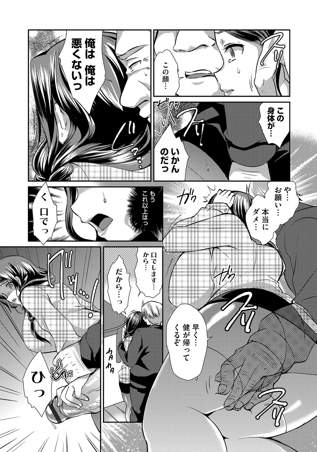 【エロ漫画】事故で失明した夫を支え、棚の組み立てを義父に頼むが、援助の打ち切りを盾に脅される人妻…乳首舐めやパイズリをされてトロ顔で生ハメ中出しレイプされちゃう【あちゅむち:純真な爆乳人妻の変態性は義父に寝取られ淫乱に咲く】