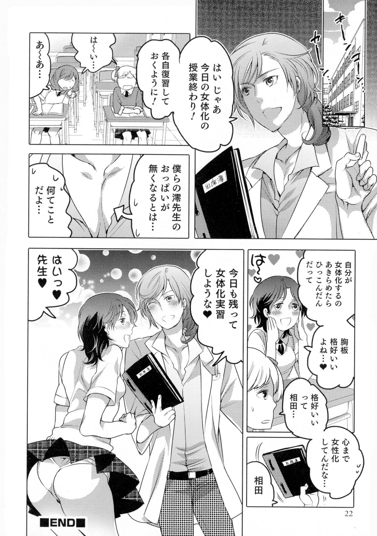 【エロ漫画】生徒に調教されちゃう淫乱巨乳の女教師…生ハメ中出しセックスで淫乱堕ちしちゃう【命わずか：女教師と僕の実習教室】
