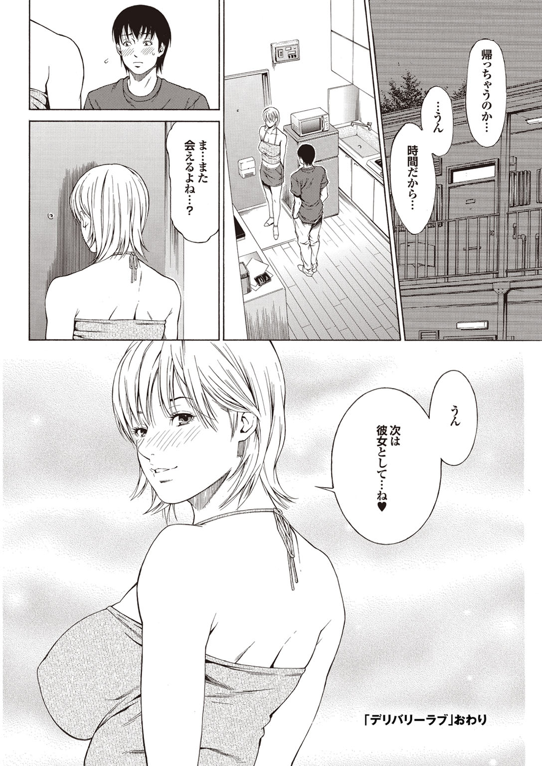 【エロ漫画】デリヘルを呼んでまさかの高校時代の同級生と再会し、エッチしちゃう風俗店のお姉さん…ご奉仕フェラをして生ハメ中出しいちゃラブセックスで淫乱堕ちしちゃう【終焉：デリバリーラブ】