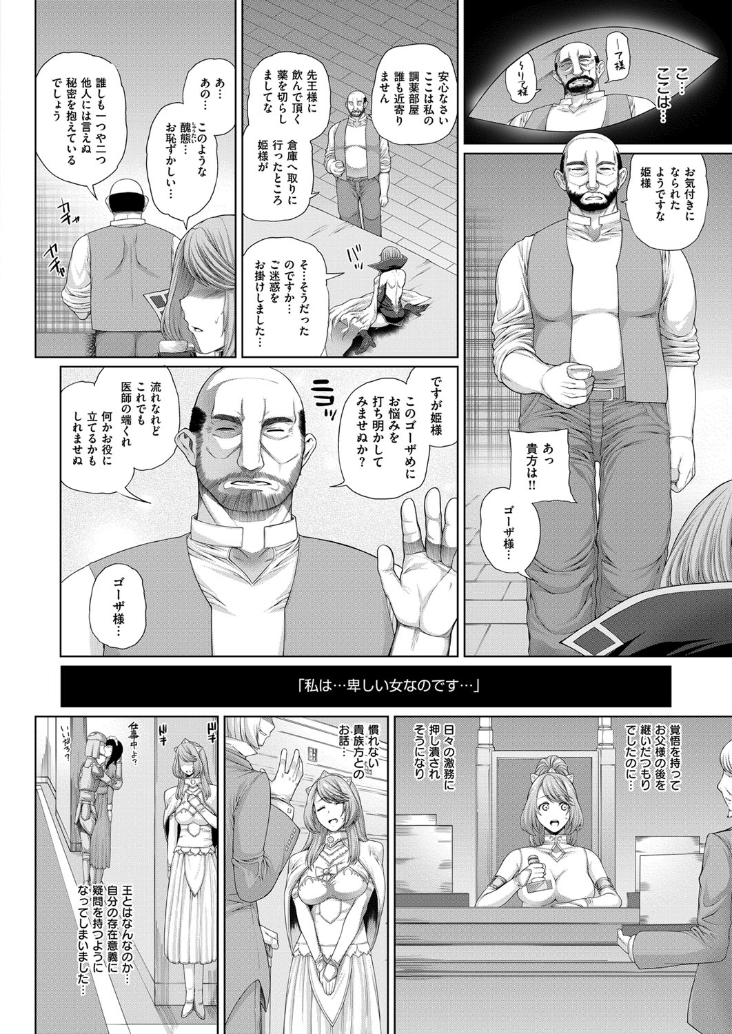【エロ漫画】国民から人気を誇っている女王。黒調淫師の手に落ち調教させられ淫乱女王になってしまう【吉田犬人：落ち姫】