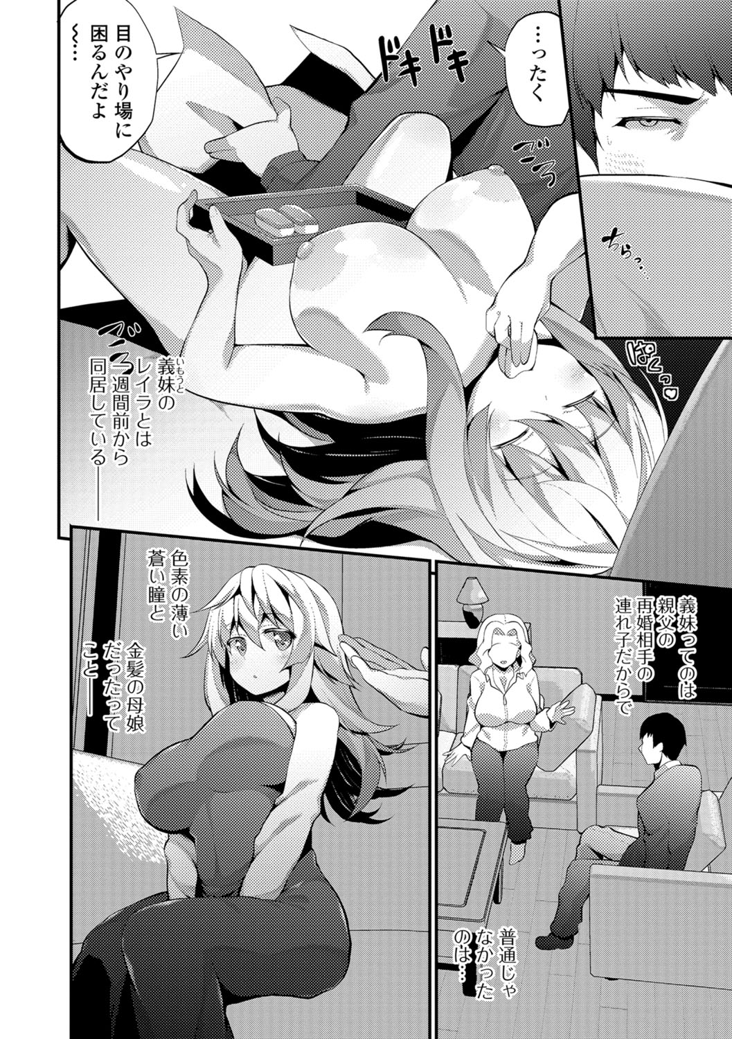 【エロ漫画】一週間前から同居している義兄の前で全裸で寛ぐ巨乳外国人義妹…言葉が通じないため襲われる心配をしている義兄に実際に胸を揉まれて危機感を煽られるが笑顔になる！【白家ミカ：裸の妹様。】
