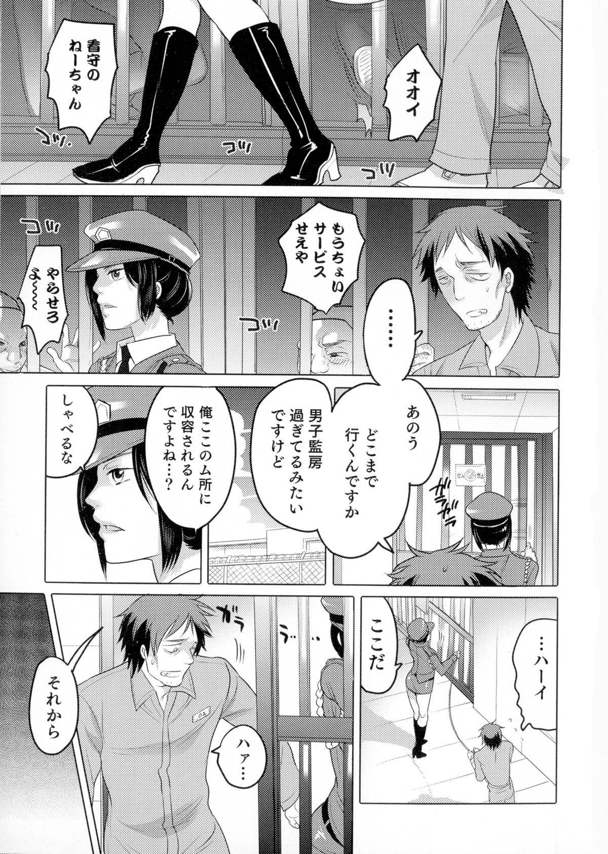 【エロ漫画】収監された犯罪者の男が朝起きると女体化して男の囚人達に輪姦されて肉便器にされちゃう！【命わずか：虜囚】