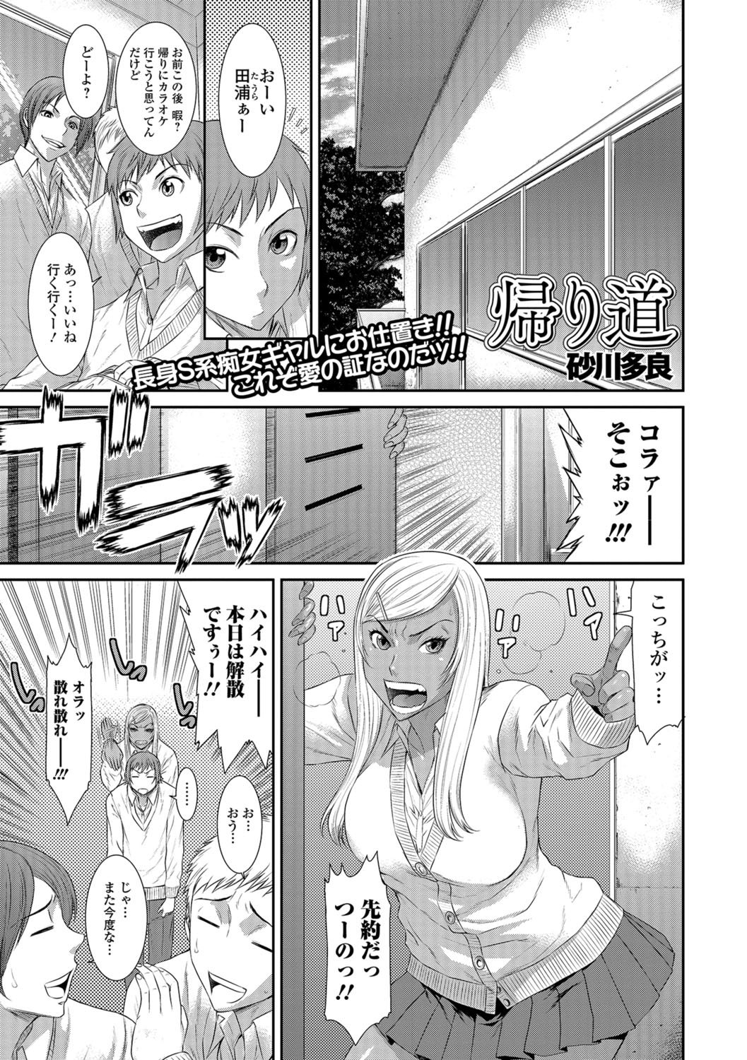 【エロ漫画】生意気なギャルJKが幼馴染を怒られたせいで真昼間の公園にノーパンのままお仕置きセックス!【砂川多良：帰り道】