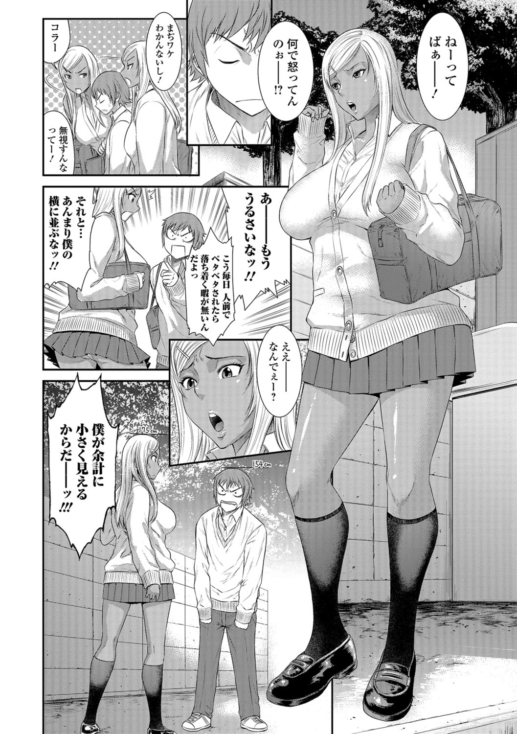 【エロ漫画】生意気なギャルJKが幼馴染を怒られたせいで真昼間の公園にノーパンのままお仕置きセックス!【砂川多良：帰り道】