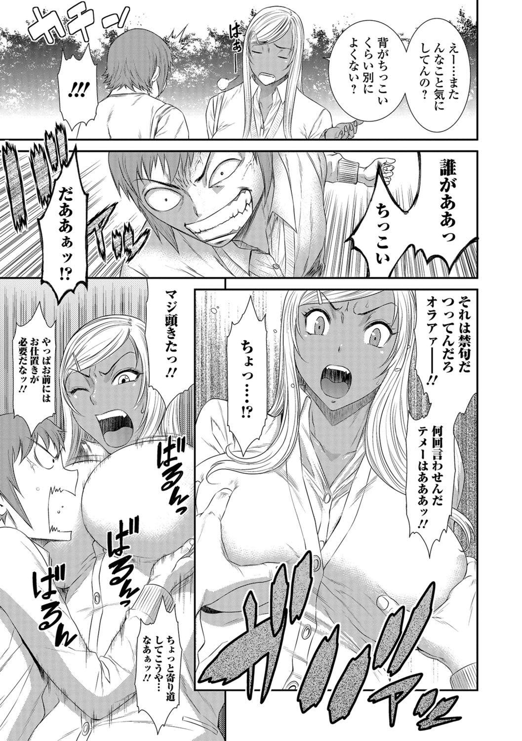 【エロ漫画】生意気なギャルJKが幼馴染を怒られたせいで真昼間の公園にノーパンのままお仕置きセックス!【砂川多良：帰り道】