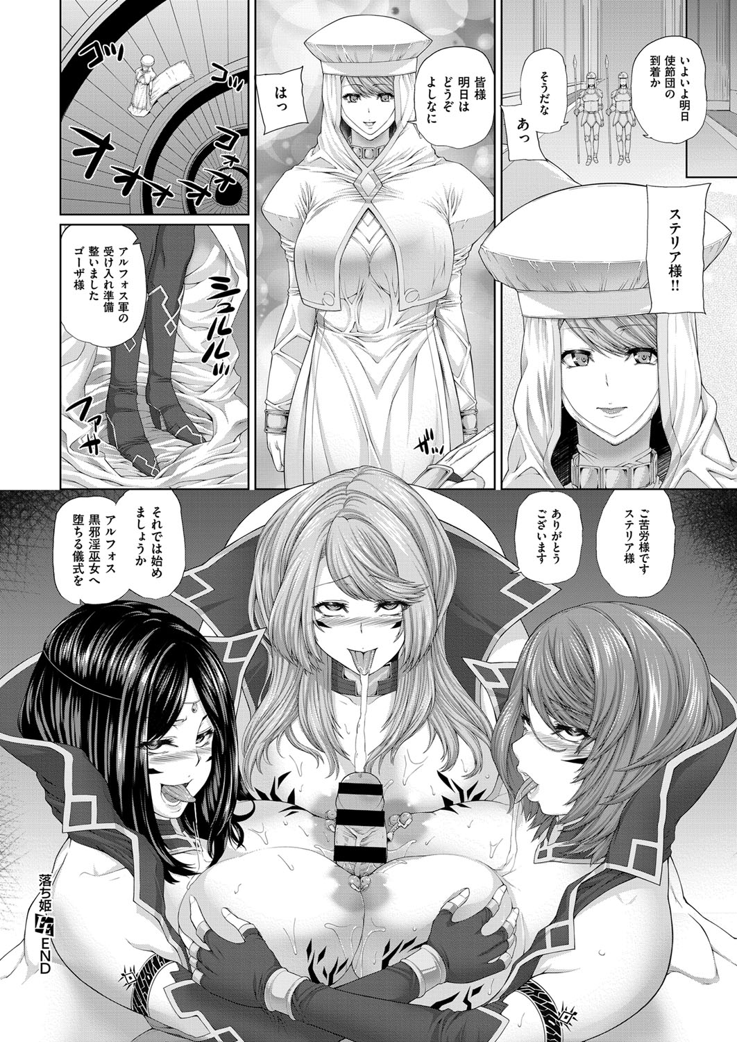 【エロ漫画】国民から人気を誇っている女王。黒調淫師の手に落ち調教させられ淫乱女王になってしまう【吉田犬人：落ち姫】