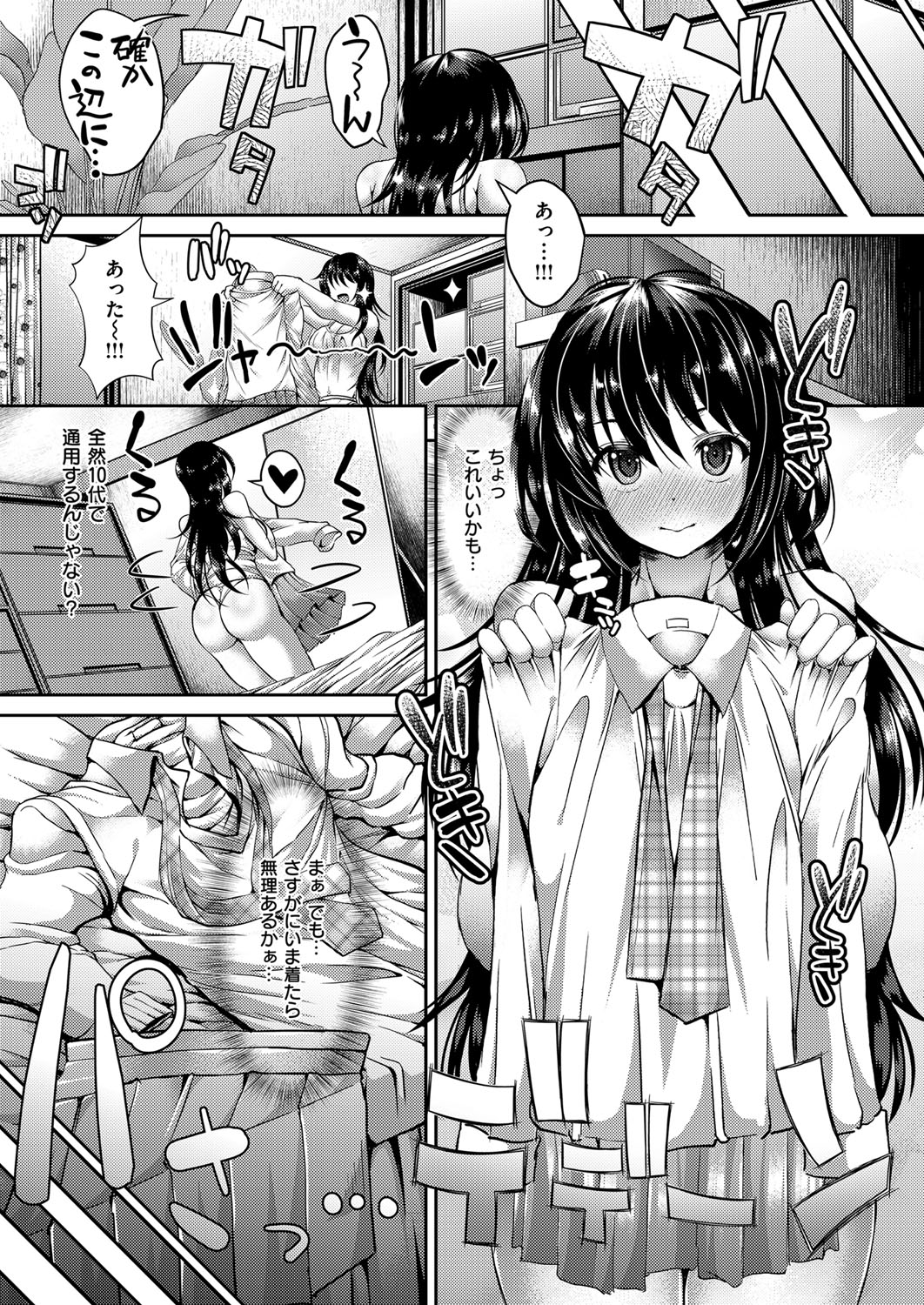 【エロ漫画】仕事帰りに学生たちを見かけ、学生時代を思い出しながら帰宅する女性会社員…声をかけてきた男性をナンパと勘違いしてホテルに連れ込みいちゃラブ生ハメ中出しセックスで逆レイプしちゃう【うな丼：Show JK】