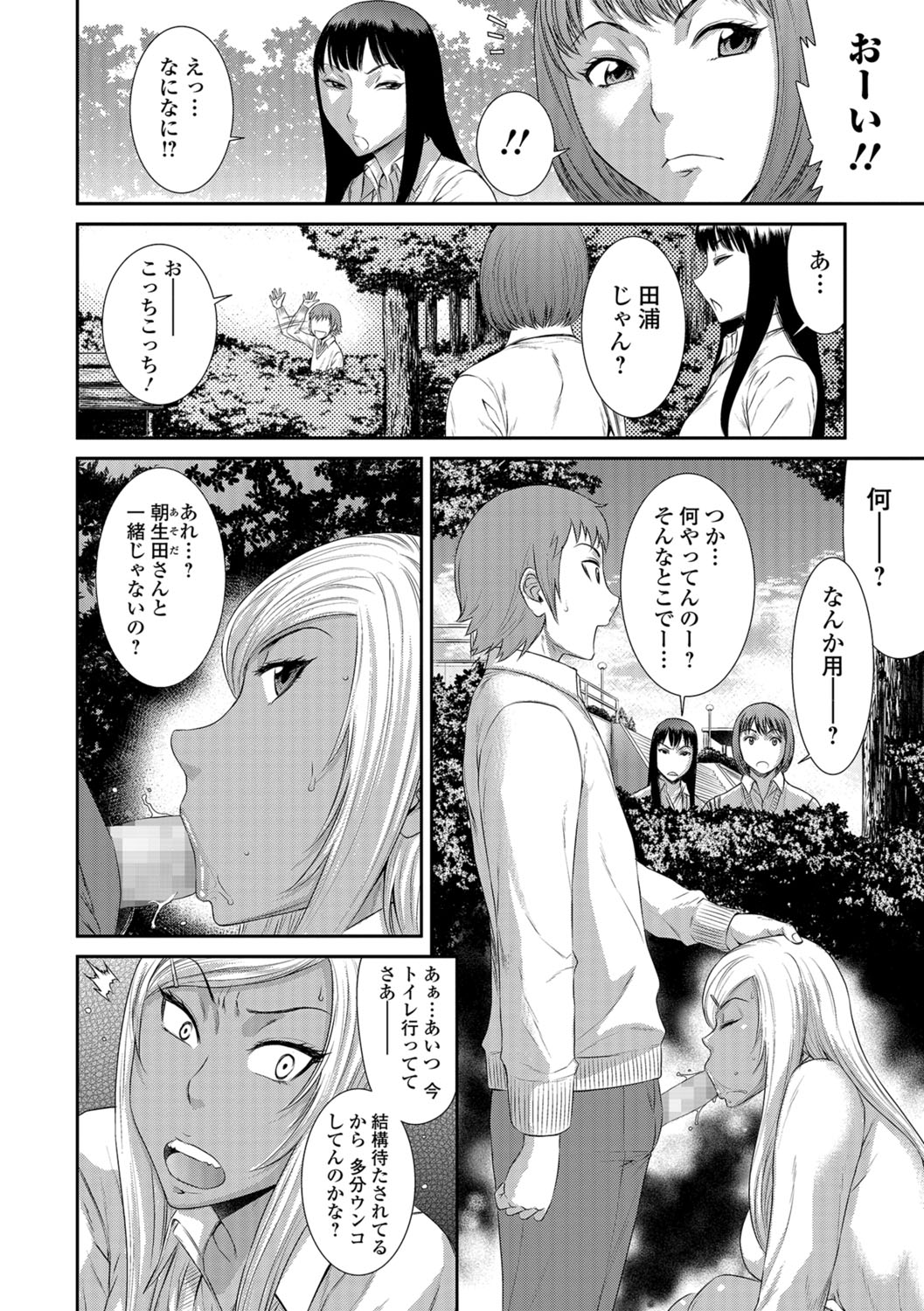 【エロ漫画】生意気なギャルJKが幼馴染を怒られたせいで真昼間の公園にノーパンのままお仕置きセックス!【砂川多良：帰り道】