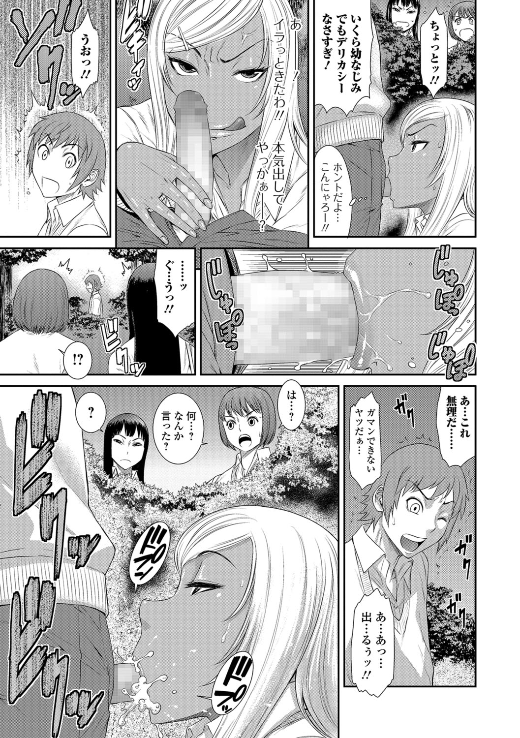 【エロ漫画】生意気なギャルJKが幼馴染を怒られたせいで真昼間の公園にノーパンのままお仕置きセックス!【砂川多良：帰り道】