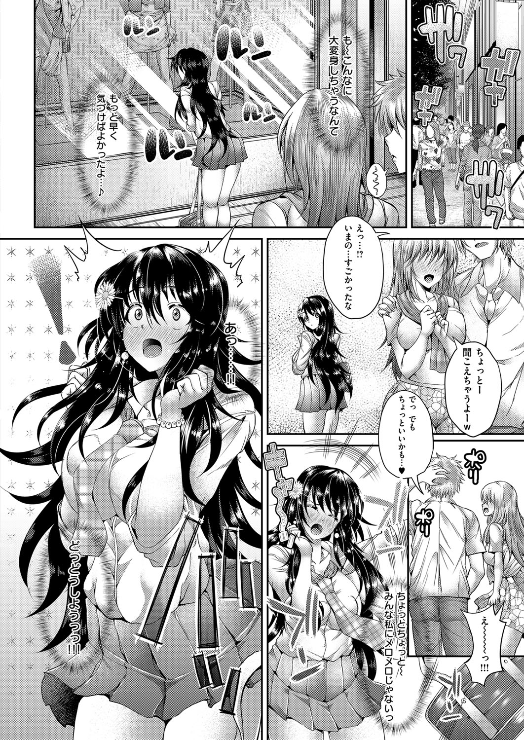 【エロ漫画】仕事帰りに学生たちを見かけ、学生時代を思い出しながら帰宅する女性会社員…声をかけてきた男性をナンパと勘違いしてホテルに連れ込みいちゃラブ生ハメ中出しセックスで逆レイプしちゃう【うな丼：Show JK】