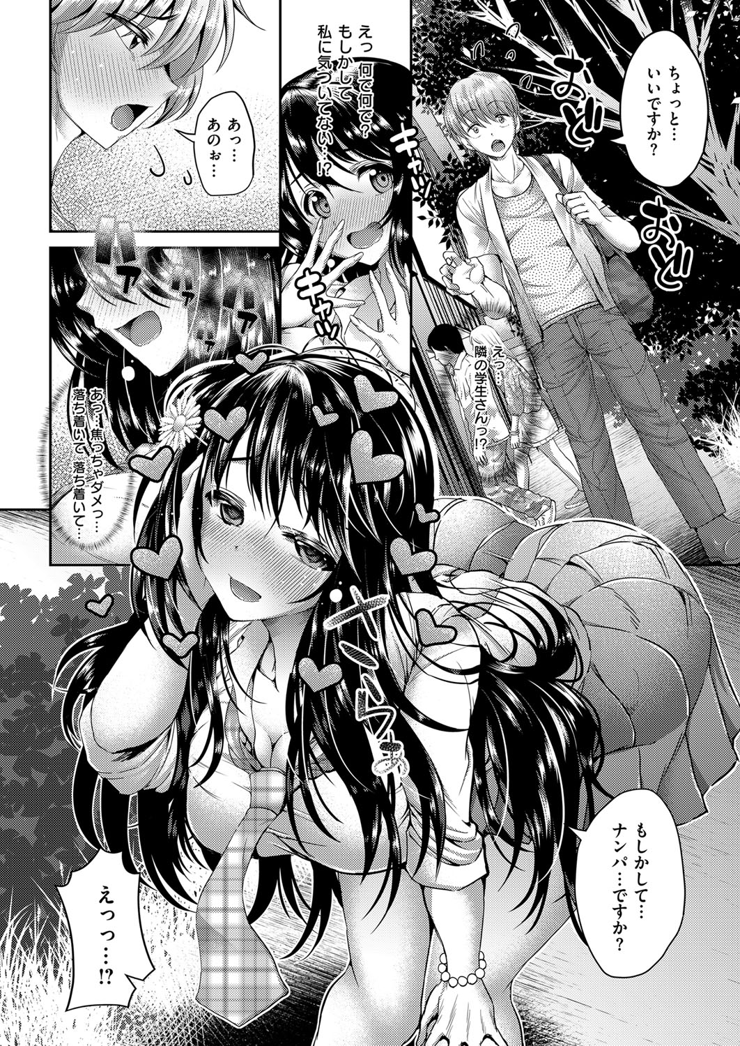 【エロ漫画】仕事帰りに学生たちを見かけ、学生時代を思い出しながら帰宅する女性会社員…声をかけてきた男性をナンパと勘違いしてホテルに連れ込みいちゃラブ生ハメ中出しセックスで逆レイプしちゃう【うな丼：Show JK】