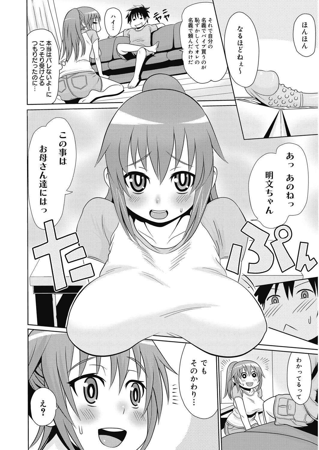 【エロ漫画】バイブを購入するのが恥ずかしくて息子名義で宅配便を受け取り、誘惑しちゃう淫乱巨乳の母親…購入したバイブを使ってオナニーをして生ハメ中出しセックスで淫乱堕ちしちゃう【アガタ：ネオ・フジヤマ】