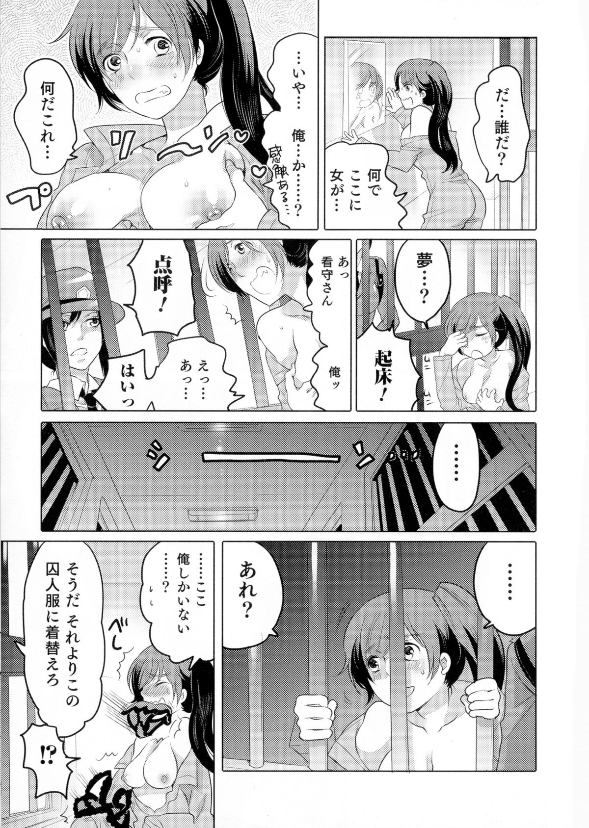 【エロ漫画】収監された犯罪者の男が朝起きると女体化して男の囚人達に輪姦されて肉便器にされちゃう！【命わずか：虜囚】