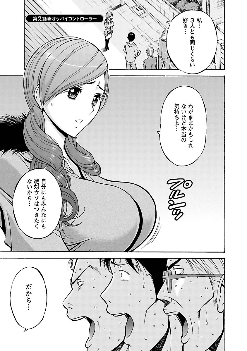 【エロ漫画】一妻多夫になる前に広告代理店の夫の会社にフリーで出入りしていた巨乳グラフィックデザイナー…あるレアゲームをきっかけにして彼の家に遊びに行き生ハメセックスをする【ながしま超助：オッパイコントローラー】
