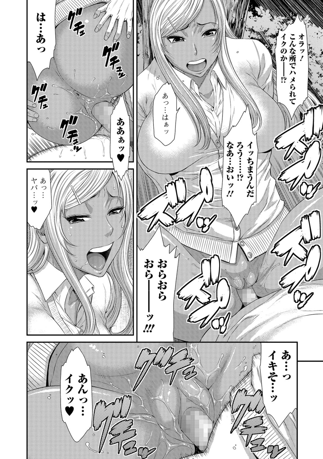 【エロ漫画】生意気なギャルJKが幼馴染を怒られたせいで真昼間の公園にノーパンのままお仕置きセックス!【砂川多良：帰り道】