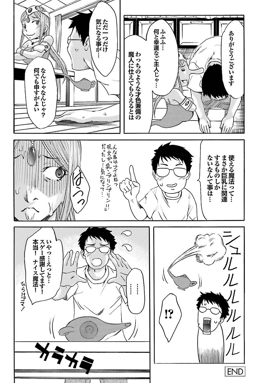 【エロ漫画】ネットで買った魔法のランプから精霊が現れ、男は魔力回復の条件を告げられる…精霊に導かれ隣人も巻き込まれてパイズリしたり騎乗位で生ハメ中出しセックスしちゃう【夢〜眠：乳ンプリンプリン】