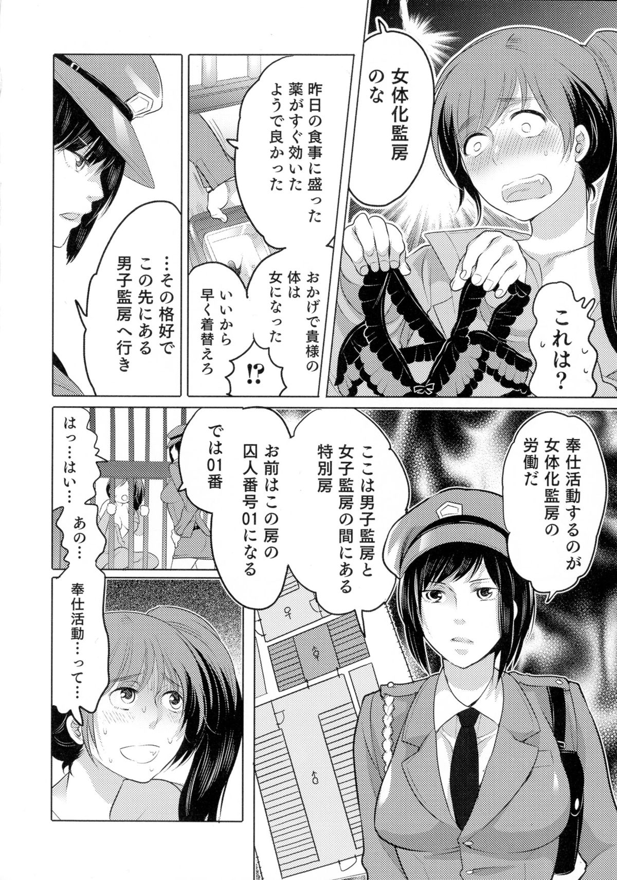 【エロ漫画】収監された犯罪者の男が朝起きると女体化して男の囚人達に輪姦されて肉便器にされちゃう！【命わずか：虜囚】