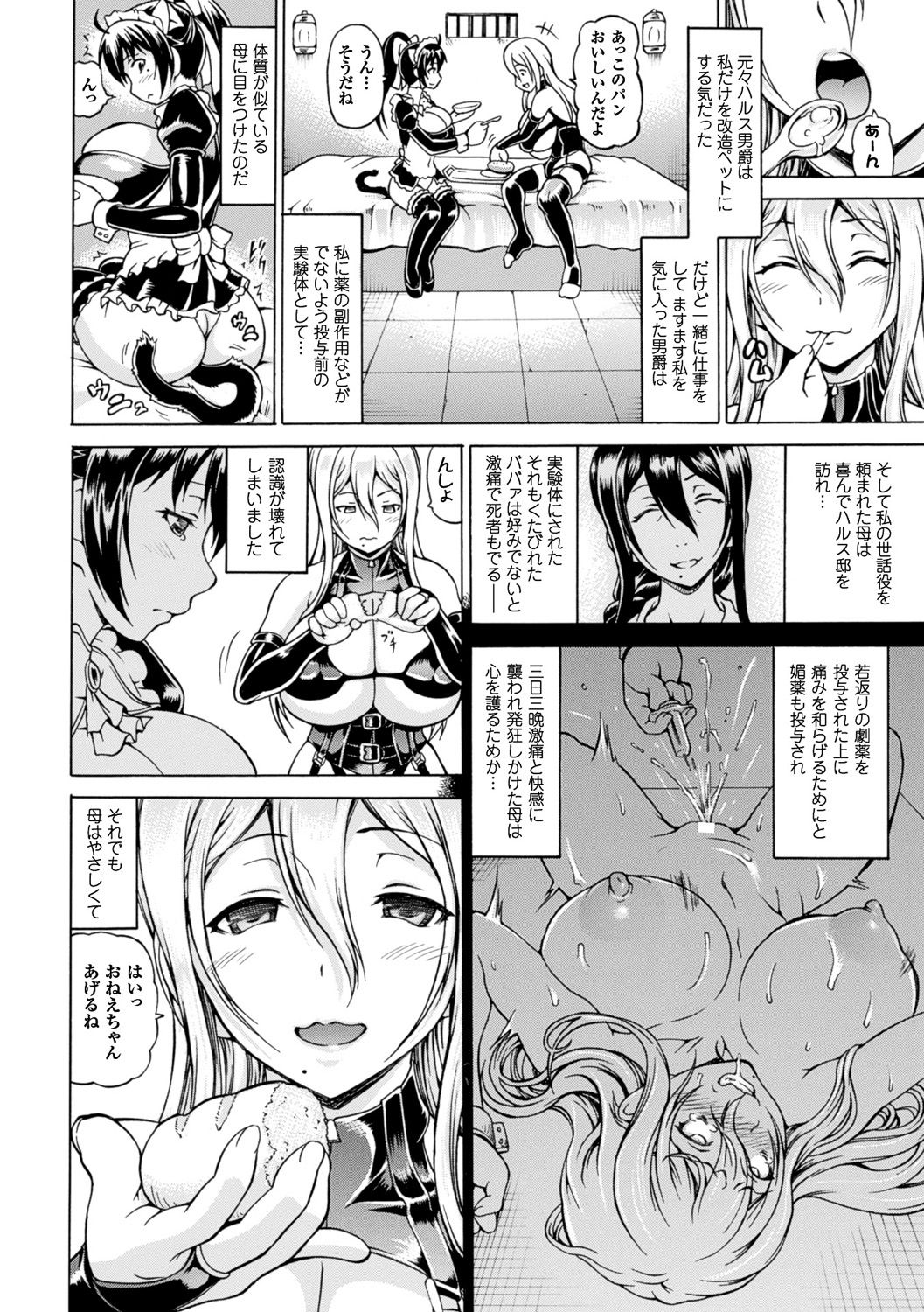 【エロ漫画】変態男爵に人体改造されて人造ペットとして調教される美人母娘…若返りの薬で淫乱な身体にされた母がイラマチオやフィストファックで陵辱されたあと、母の巨大クリトリスで娘が膣内を犯され強制母娘調教セックスでアヘ絶頂【しいなかずき：奪われて与えられたもの】