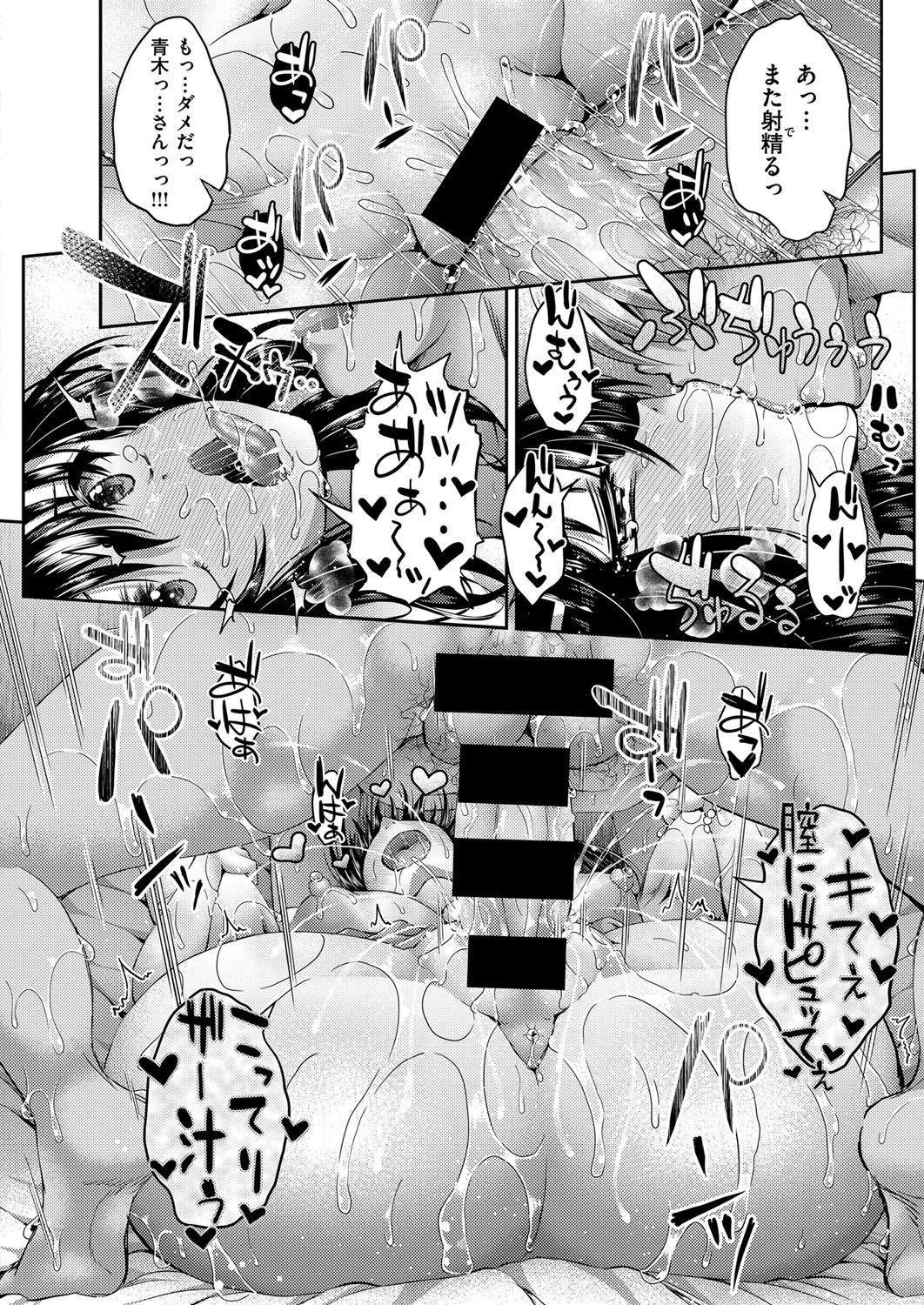 【エロ漫画】仕事帰りに学生たちを見かけ、学生時代を思い出しながら帰宅する女性会社員…声をかけてきた男性をナンパと勘違いしてホテルに連れ込みいちゃラブ生ハメ中出しセックスで逆レイプしちゃう【うな丼：Show JK】