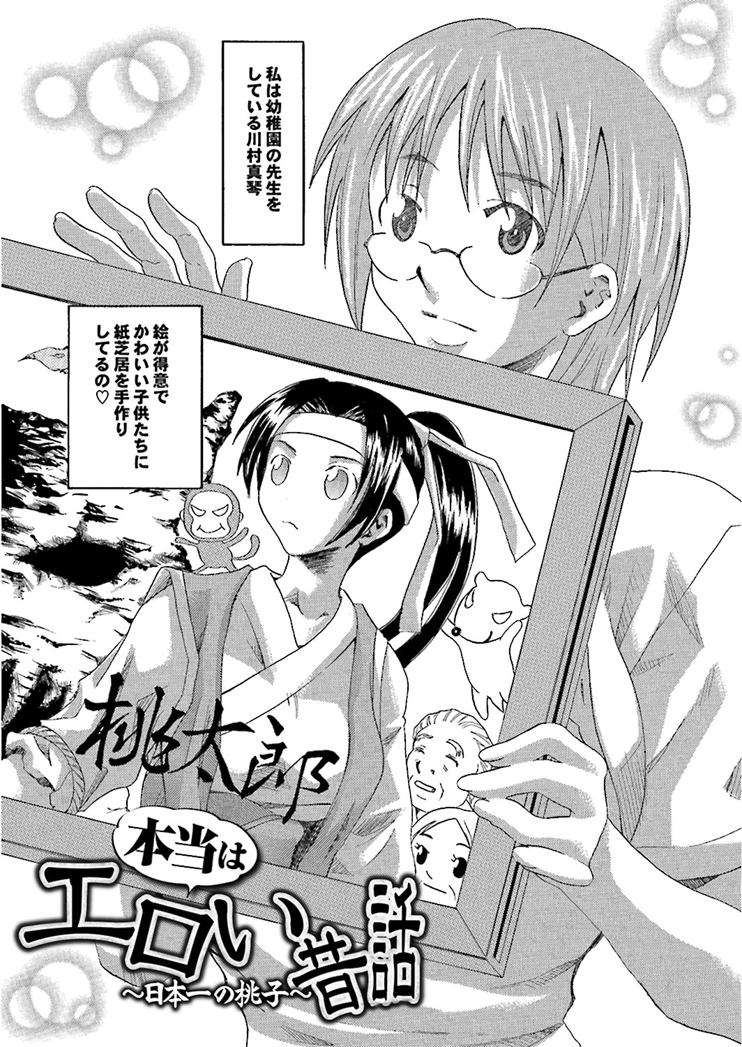 【エロ漫画】鬼退治で鬼ヶ島へ渡り、鬼たちに捕らわれる女桃太郎…u調教されてパイズリフェラでザーメンまみれになりながら中出し輪姦レイプされちゃう【夢〜眠：本当はエロい話】