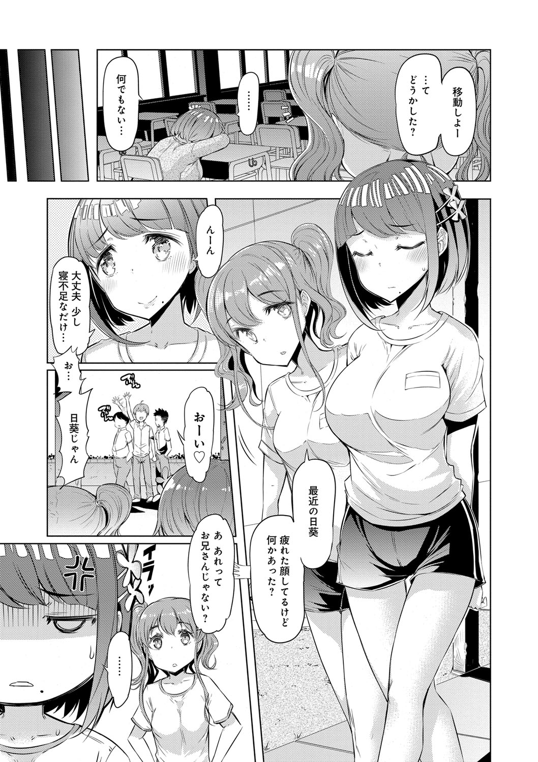 【エロ漫画】兄貴とエッチしてから場所構わず犯される巨乳ロリ妹が困っており体育の時間にはいきなり体育倉庫に引っ張られて友人の前で犯される！【EBA：妹とおツキ合い】