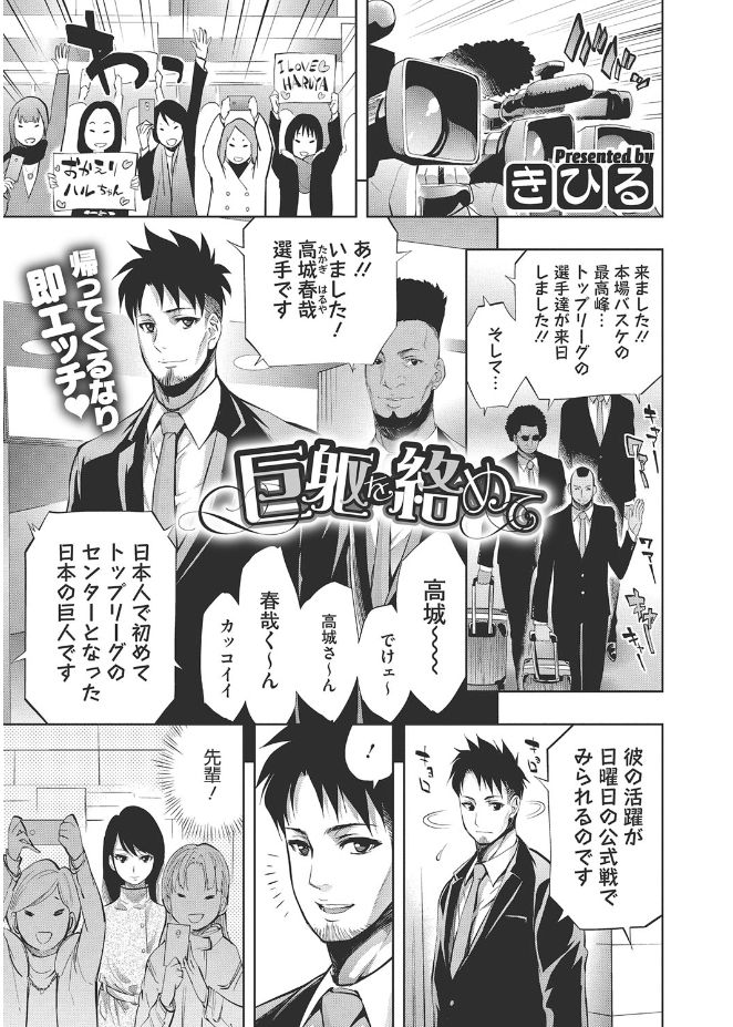 【エロ漫画】トップリーグで遠方から帰ってきたスポーツ選手の彼と帰宅して早々おねだりされちゃう巨乳の彼女…おっぱい揉みやパイズリフェラをして生ハメ中出しいちゃラブセックスで淫乱堕ちしちゃう【きひる：巨躯を絡めて】