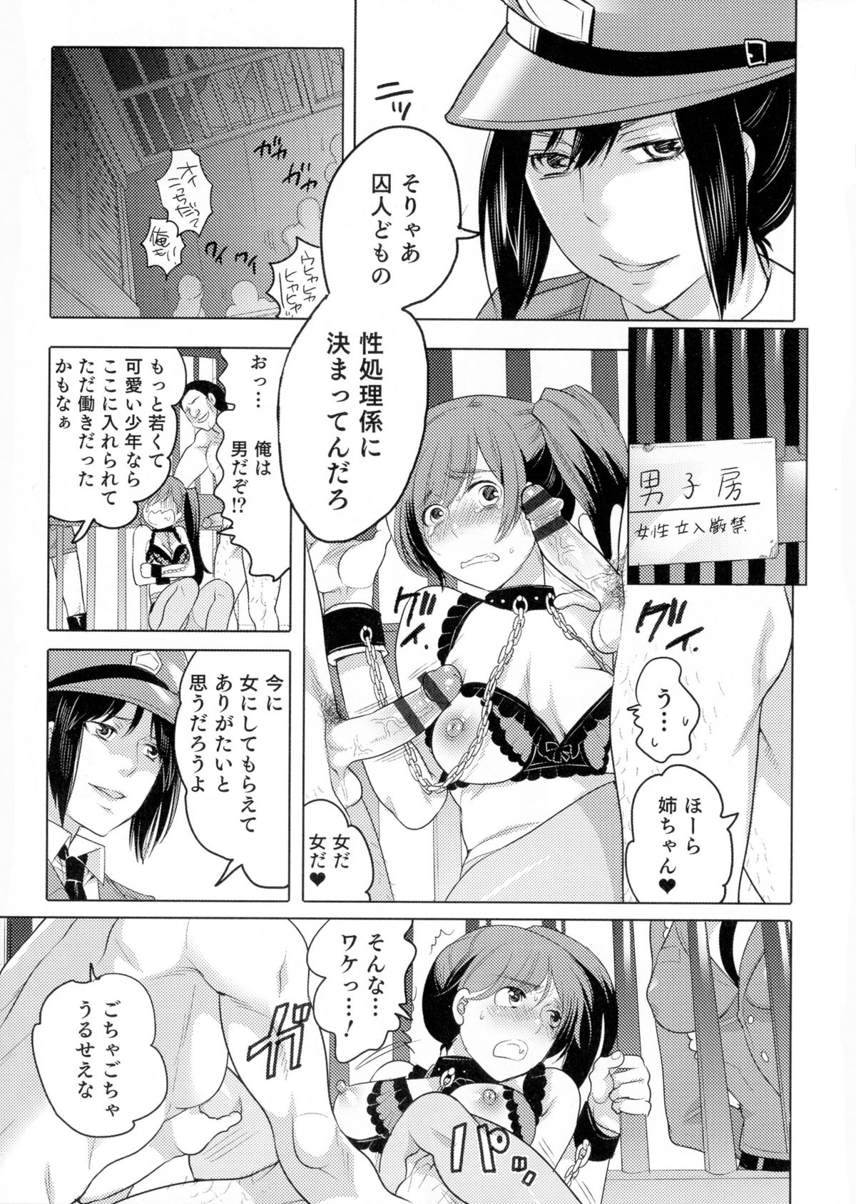 【エロ漫画】収監された犯罪者の男が朝起きると女体化して男の囚人達に輪姦されて肉便器にされちゃう！【命わずか：虜囚】