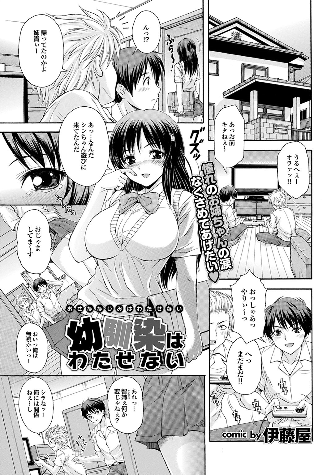 【エロ漫画】弟の友人を誘惑しちゃう制服姿の姉…ゲームをしていっしょに過ごすもキスをしてご奉仕フェラをして生ハメ中出しいちゃラブセックスで淫乱アクメ堕ちしちゃう【伊藤屋：幼馴染はわたせない】