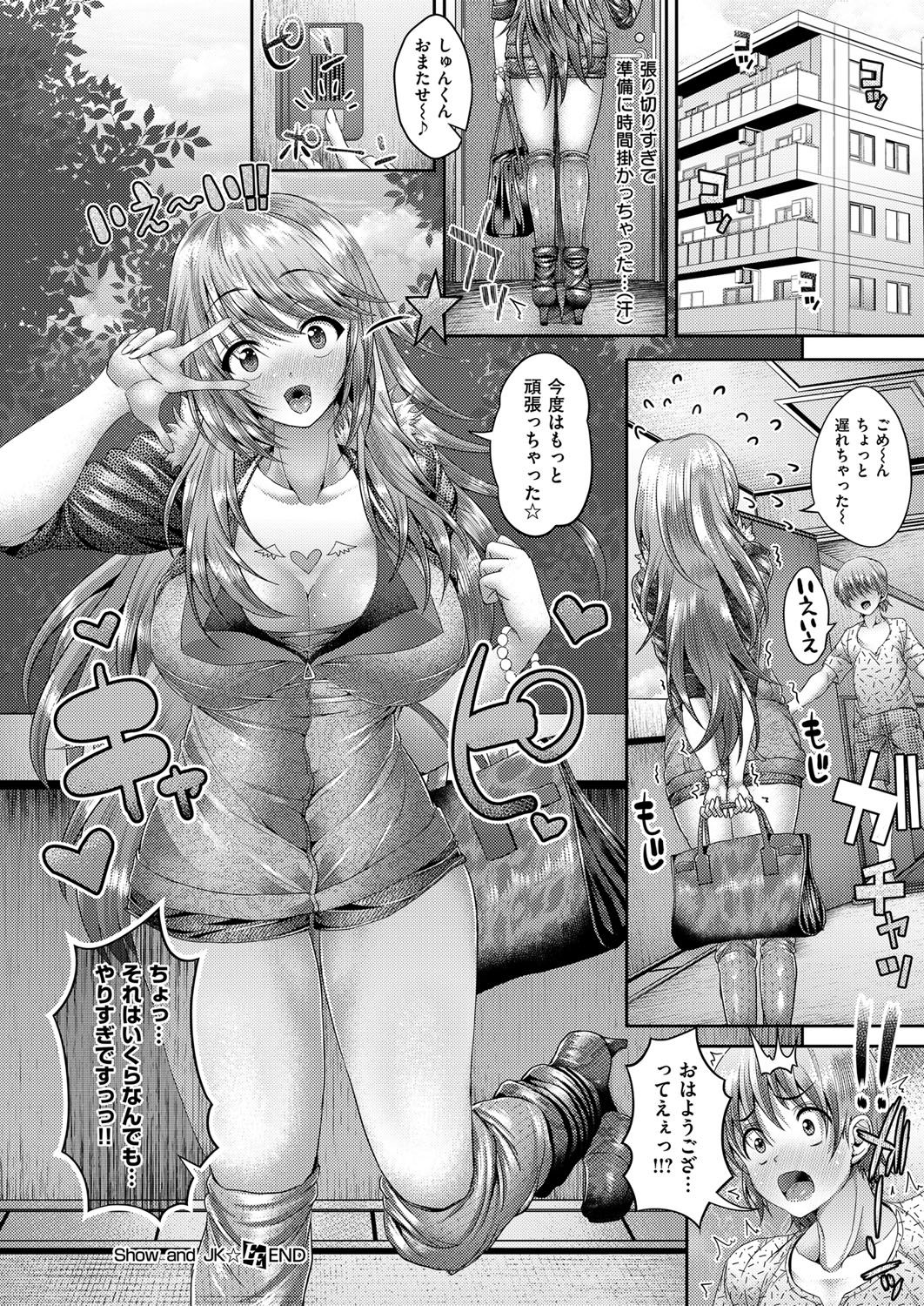 【エロ漫画】仕事帰りに学生たちを見かけ、学生時代を思い出しながら帰宅する女性会社員…声をかけてきた男性をナンパと勘違いしてホテルに連れ込みいちゃラブ生ハメ中出しセックスで逆レイプしちゃう【うな丼：Show JK】