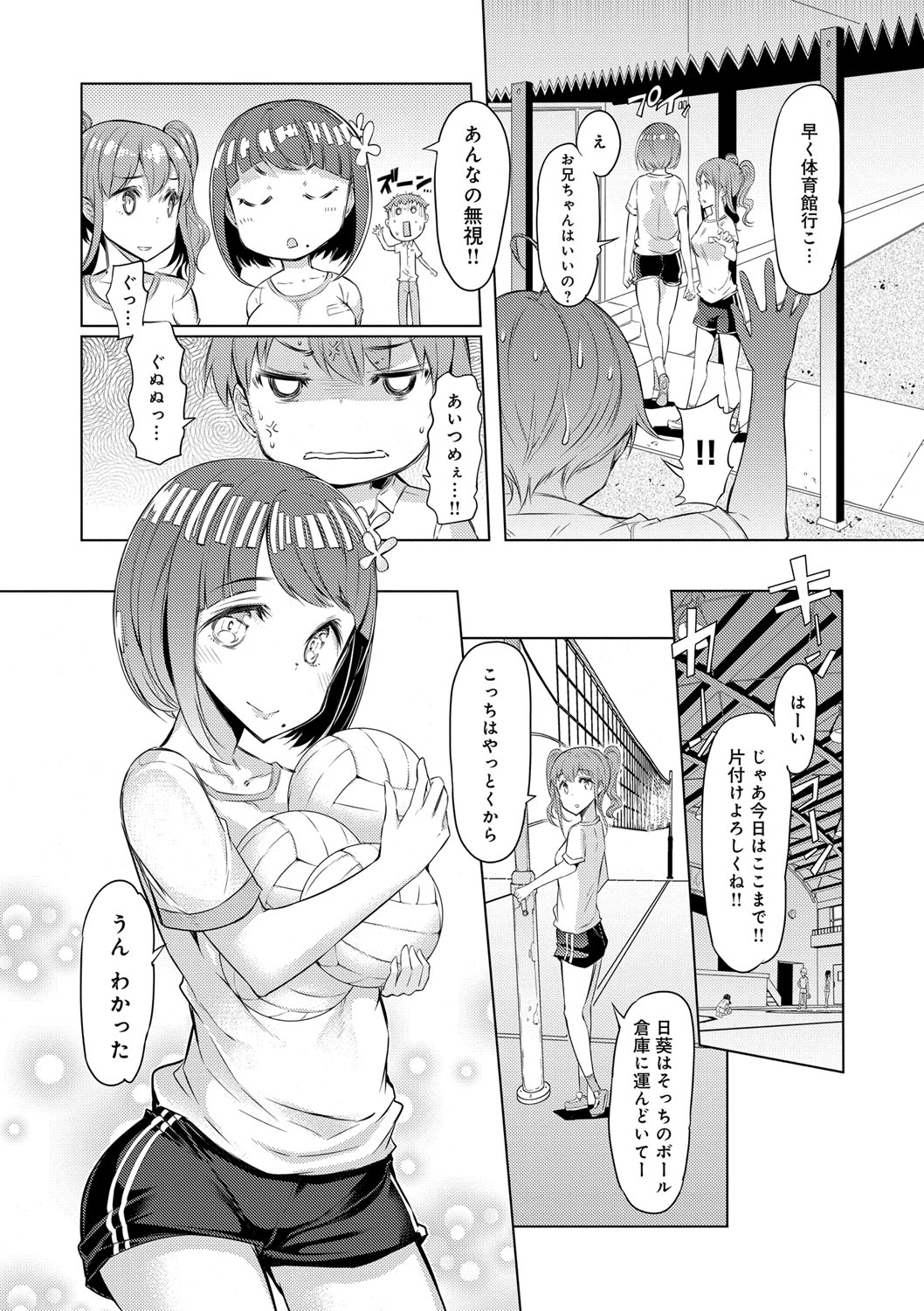【エロ漫画】兄貴とエッチしてから場所構わず犯される巨乳ロリ妹が困っており体育の時間にはいきなり体育倉庫に引っ張られて友人の前で犯される！【EBA：妹とおツキ合い】