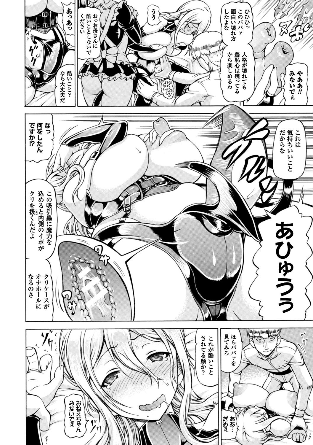 【エロ漫画】変態男爵に人体改造されて人造ペットとして調教される美人母娘…若返りの薬で淫乱な身体にされた母がイラマチオやフィストファックで陵辱されたあと、母の巨大クリトリスで娘が膣内を犯され強制母娘調教セックスでアヘ絶頂【しいなかずき：奪われて与えられたもの】
